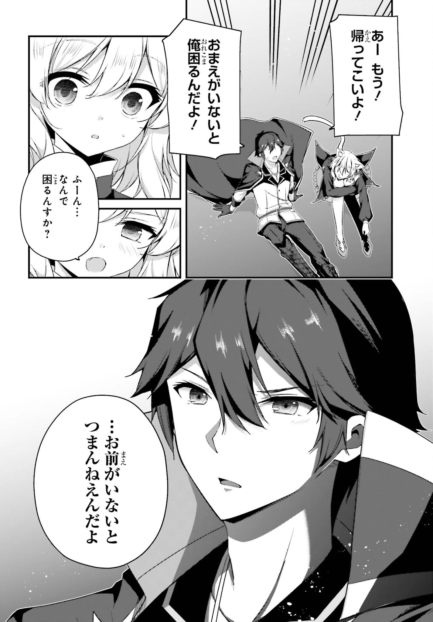 Sasensareta Munou Ouji wa Jitsuryoku wo Kakushitai Chapter 43 28ページ