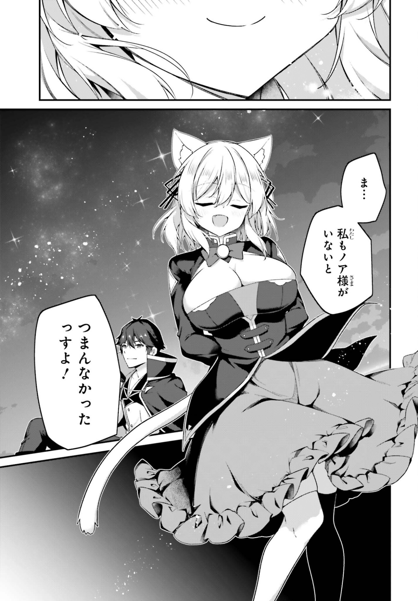 Sasensareta Munou Ouji wa Jitsuryoku wo Kakushitai Chapter 43 29ページ
