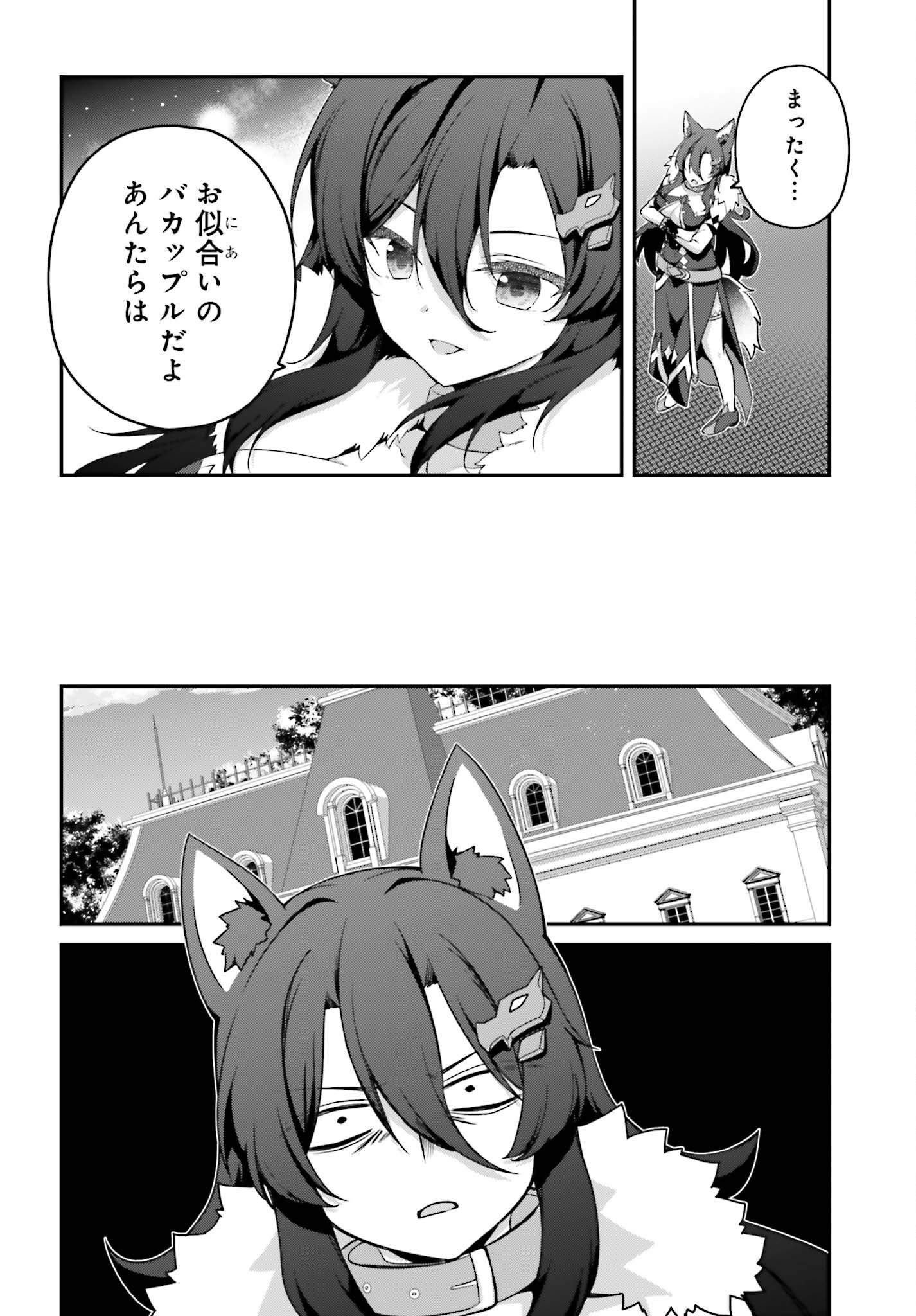 Sasensareta Munou Ouji wa Jitsuryoku wo Kakushitai Chapter 43 30ページ