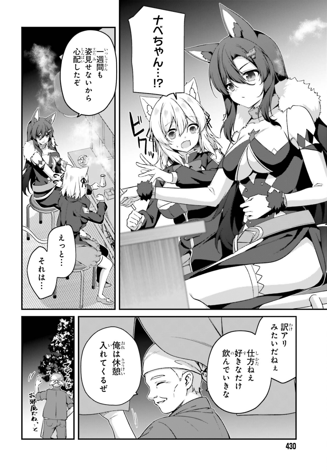 Sasensareta Munou Ouji wa Jitsuryoku wo Kakushitai Chapter 43 4ページ