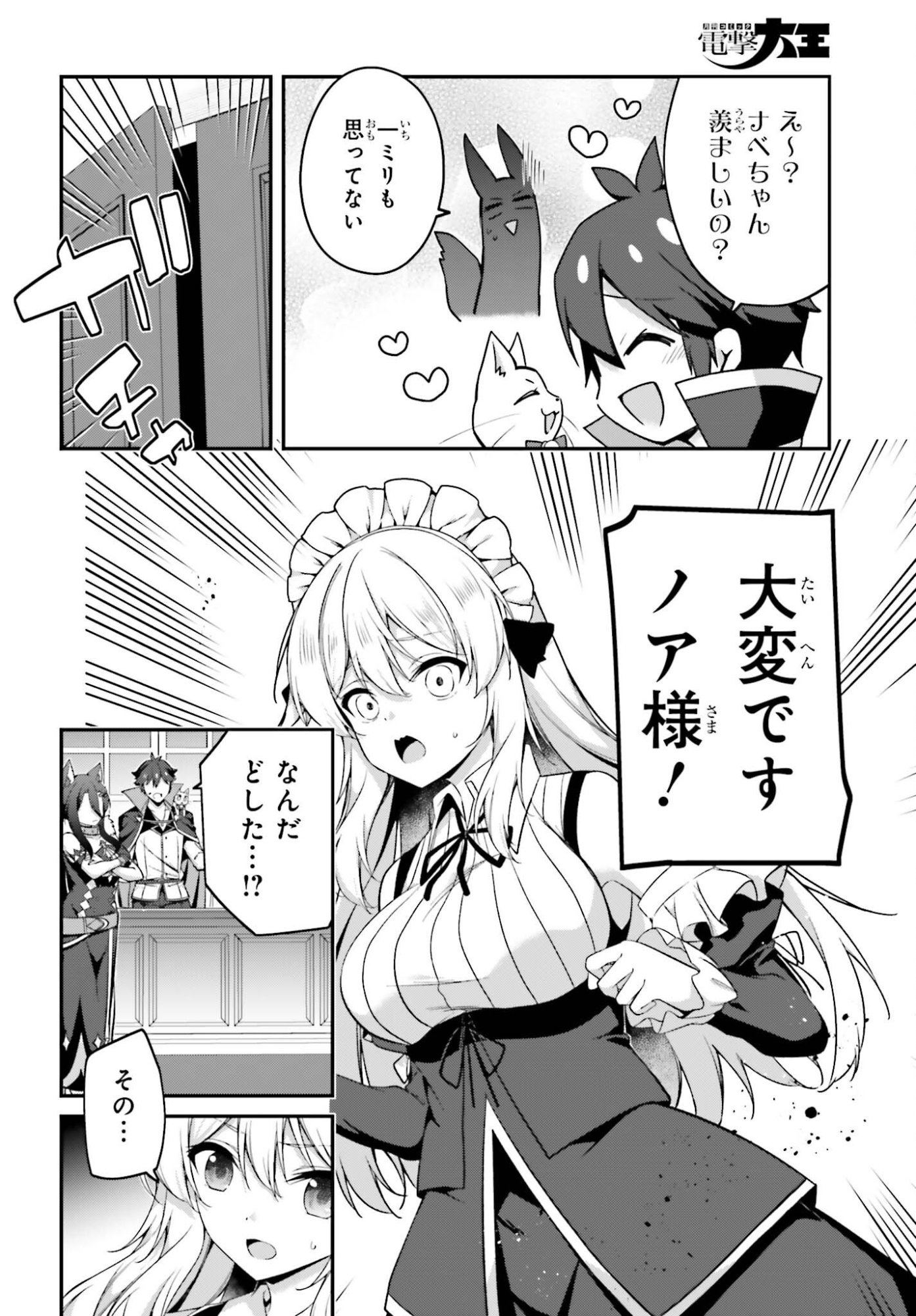 Sasensareta Munou Ouji wa Jitsuryoku wo Kakushitai Chapter 43 32ページ