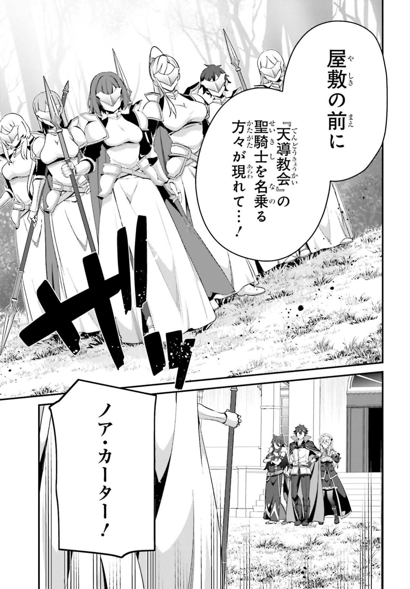 Sasensareta Munou Ouji wa Jitsuryoku wo Kakushitai Chapter 43 33ページ
