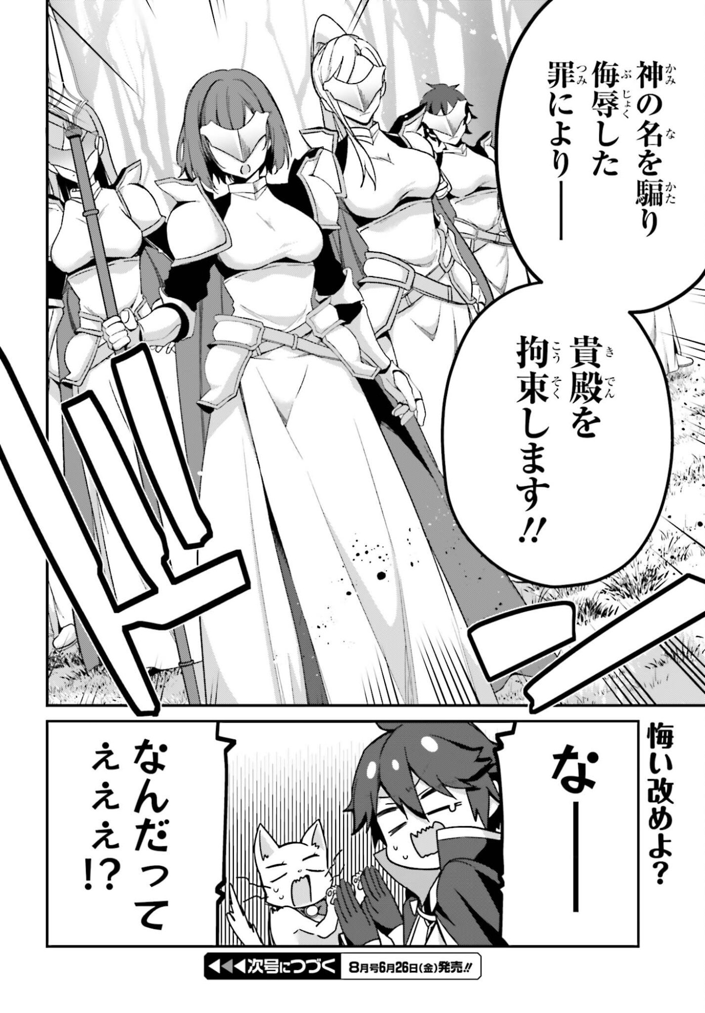 Sasensareta Munou Ouji wa Jitsuryoku wo Kakushitai Chapter 43 34ページ