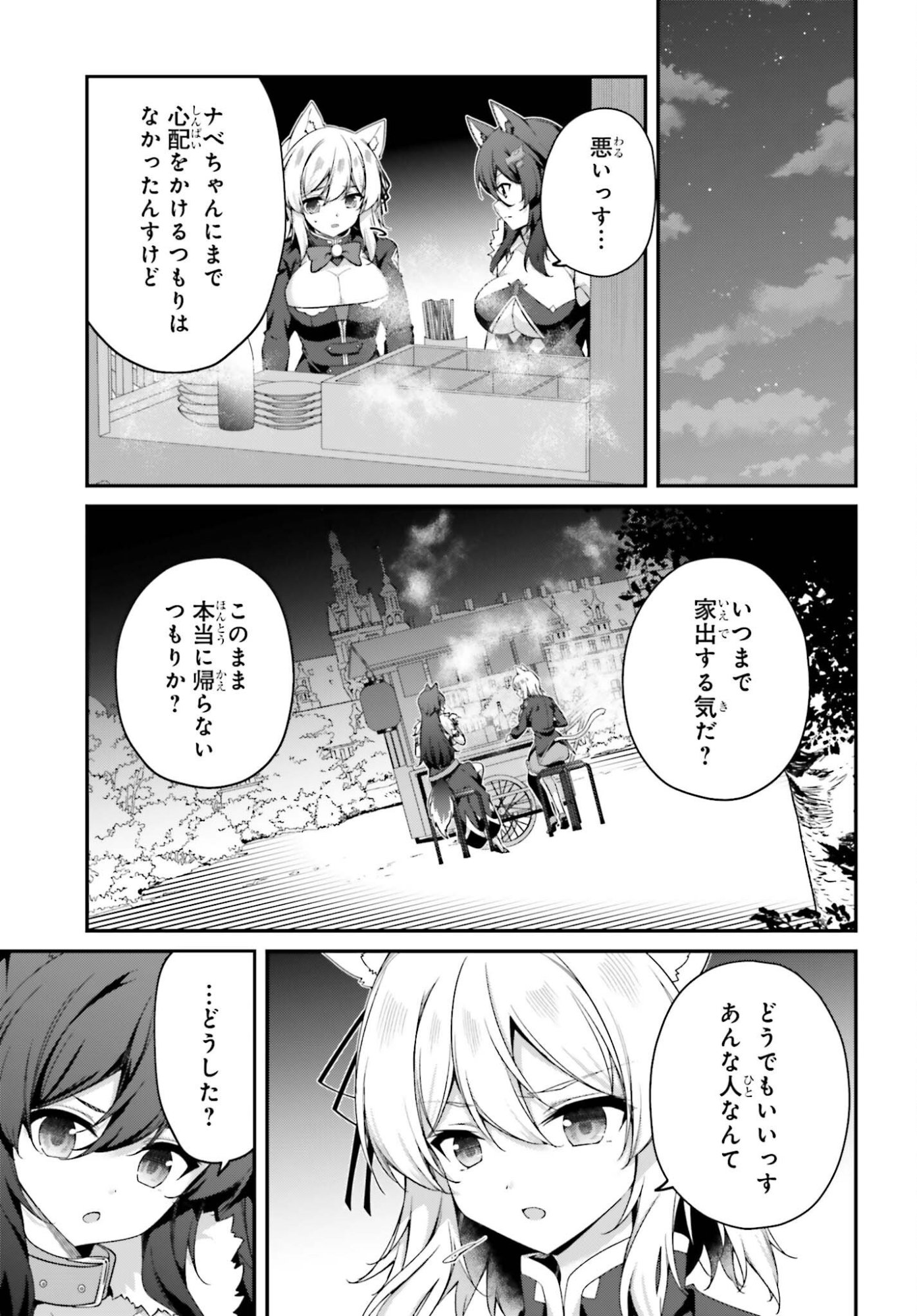 Sasensareta Munou Ouji wa Jitsuryoku wo Kakushitai Chapter 43 5ページ