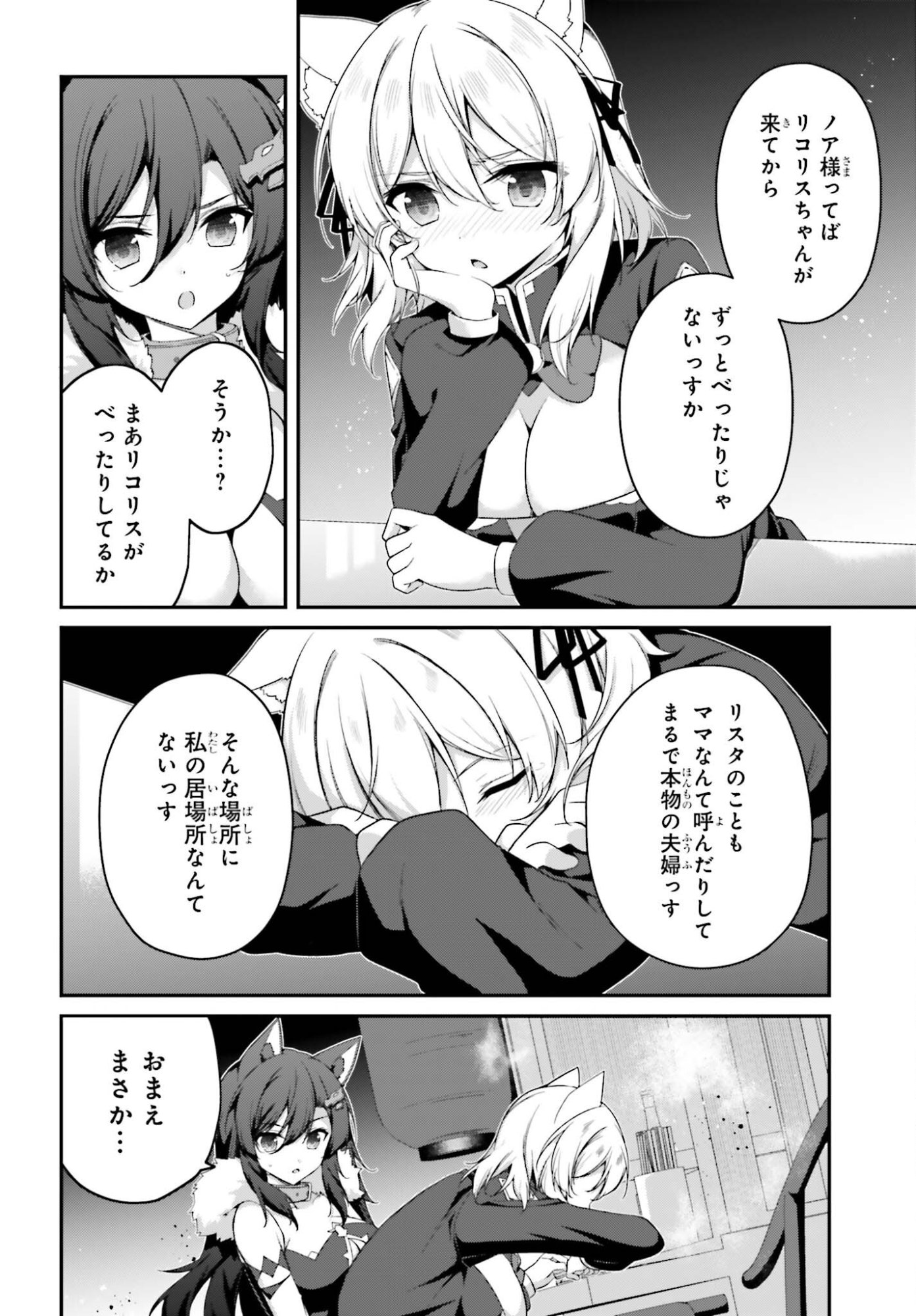 Sasensareta Munou Ouji wa Jitsuryoku wo Kakushitai Chapter 43 6ページ