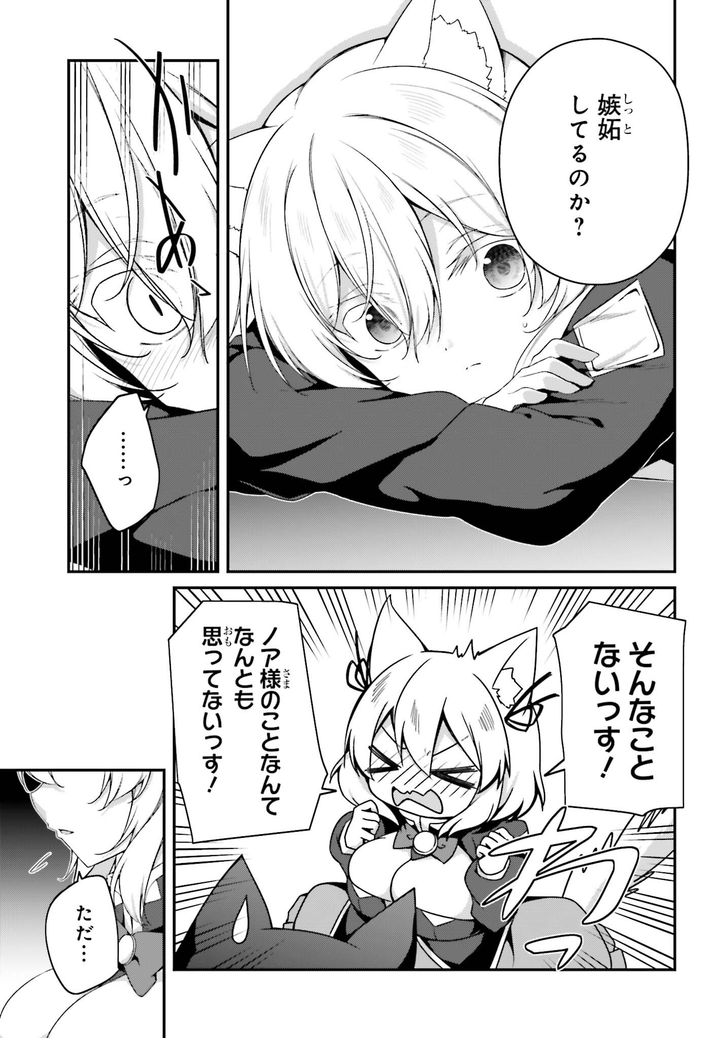 Sasensareta Munou Ouji wa Jitsuryoku wo Kakushitai Chapter 43 7ページ