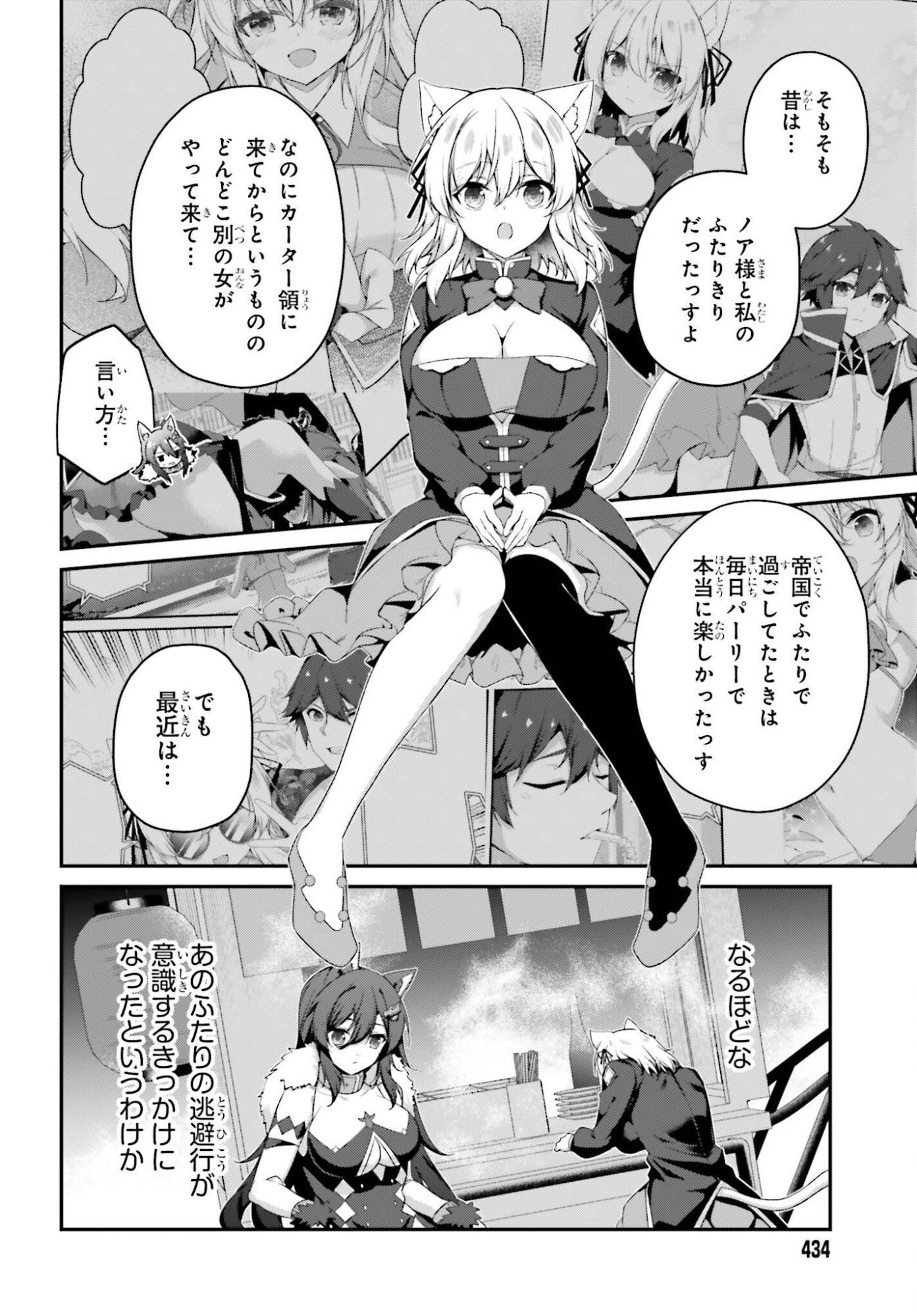 Sasensareta Munou Ouji wa Jitsuryoku wo Kakushitai Chapter 43 8ページ
