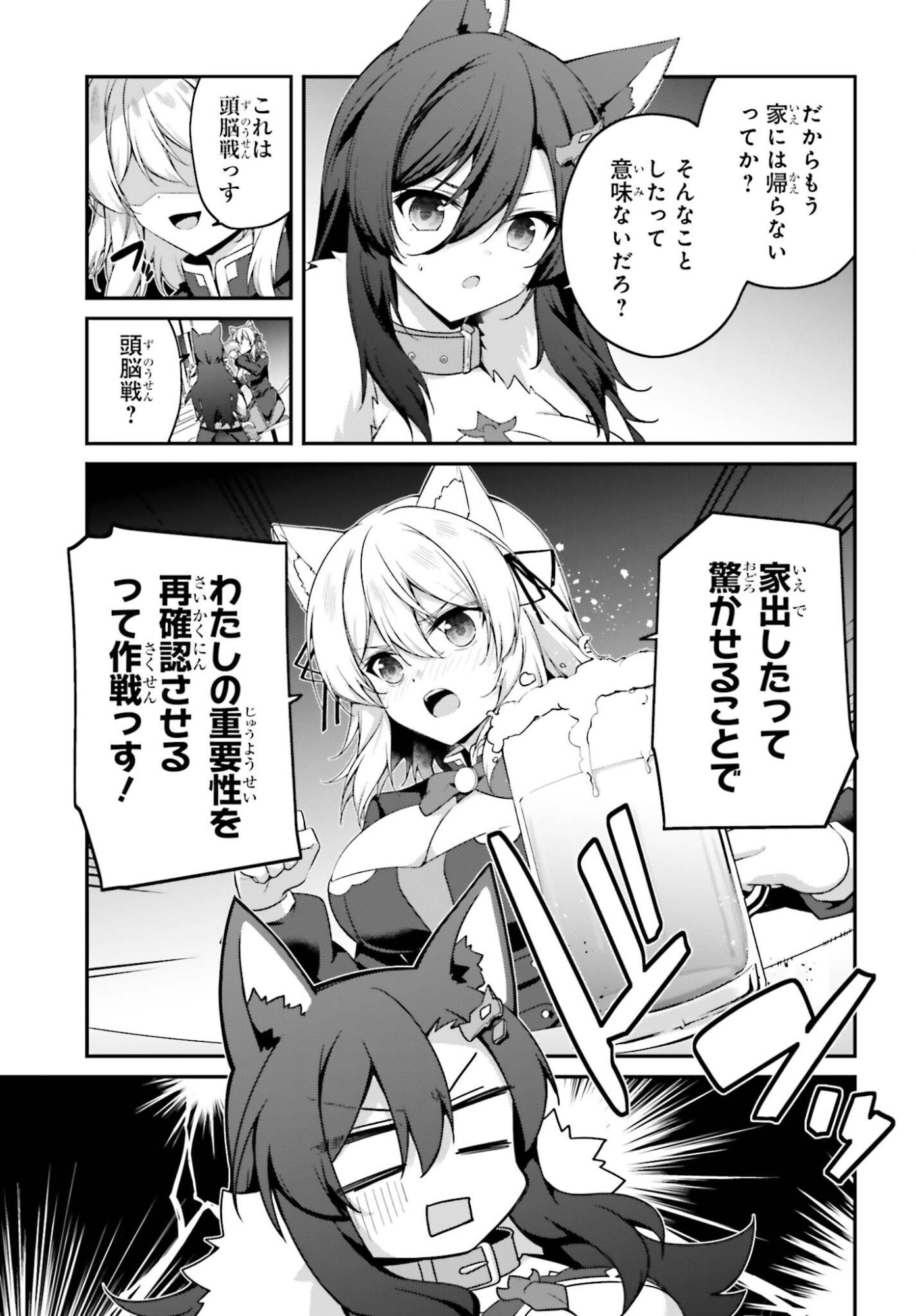Sasensareta Munou Ouji wa Jitsuryoku wo Kakushitai Chapter 43 9ページ