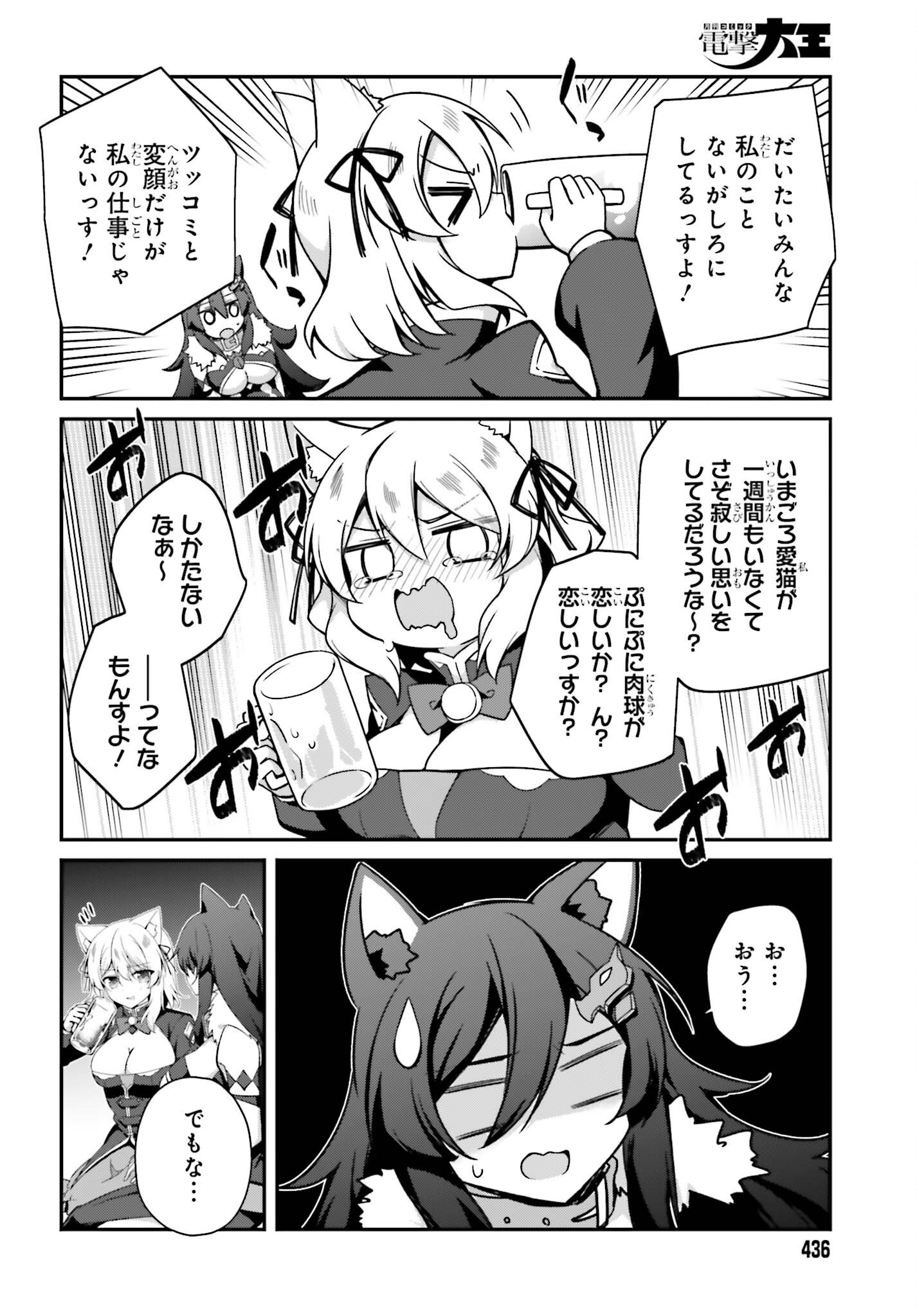 Sasensareta Munou Ouji wa Jitsuryoku wo Kakushitai Chapter 43 10ページ