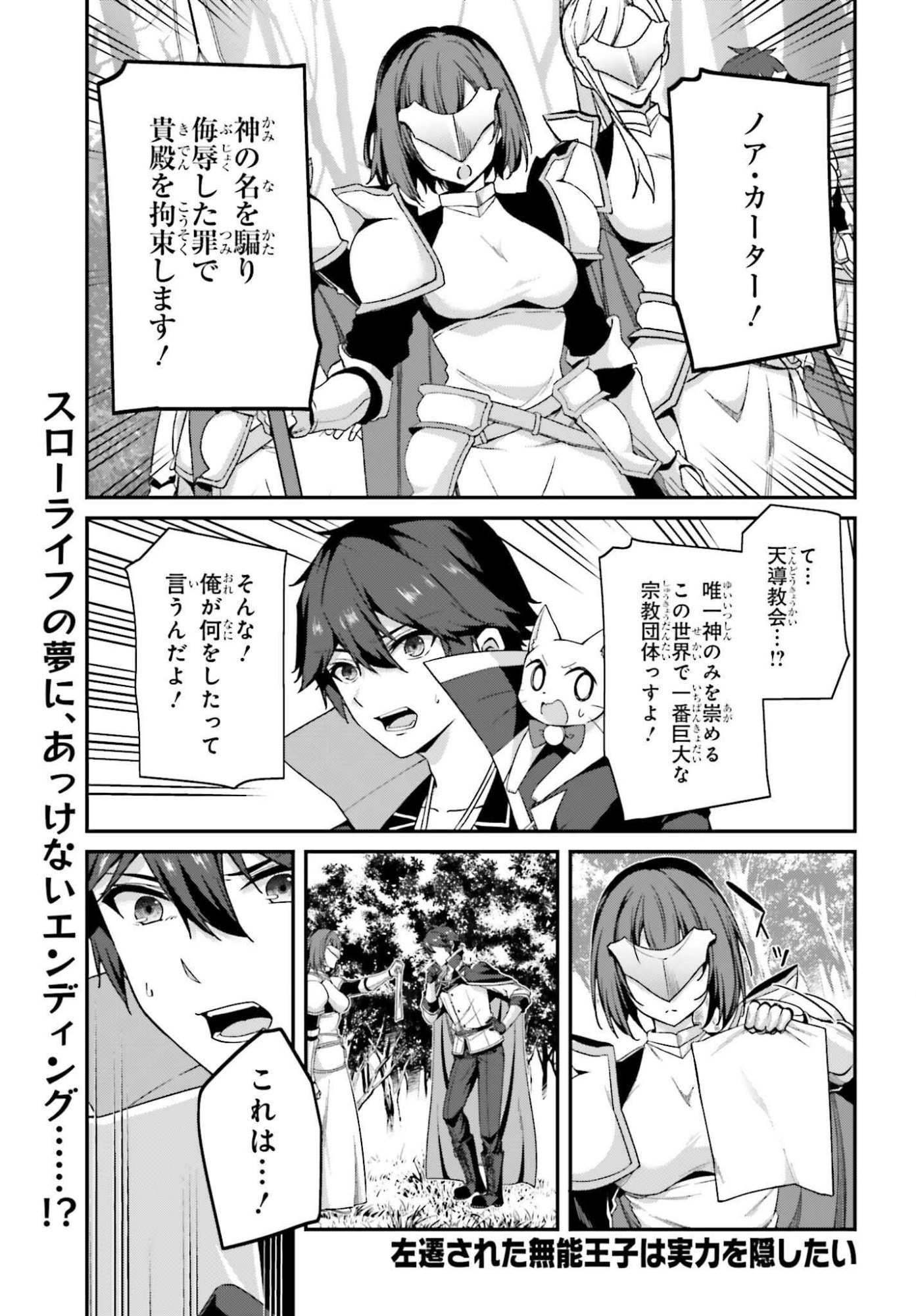 Sasensareta Munou Ouji wa Jitsuryoku wo Kakushitai Chapter 44 1ページ