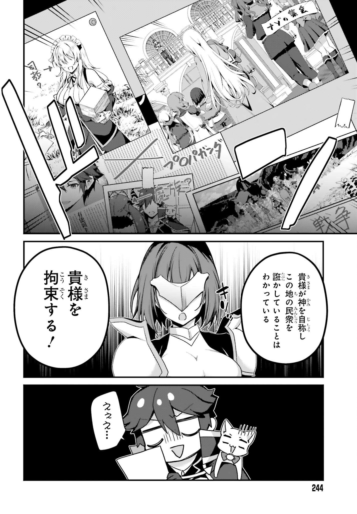 Sasensareta Munou Ouji wa Jitsuryoku wo Kakushitai Chapter 44 2ページ