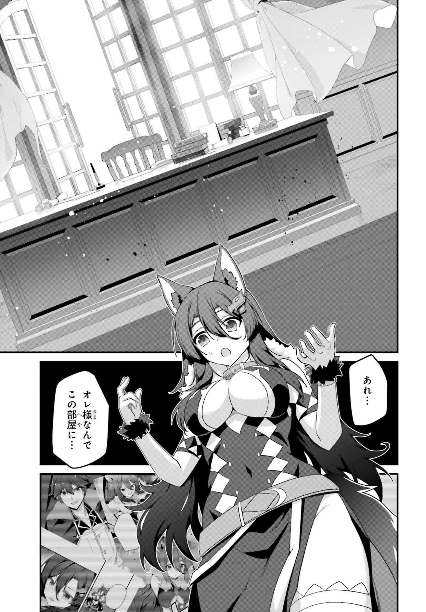Sasensareta Munou Ouji wa Jitsuryoku wo Kakushitai Chapter 44 11ページ