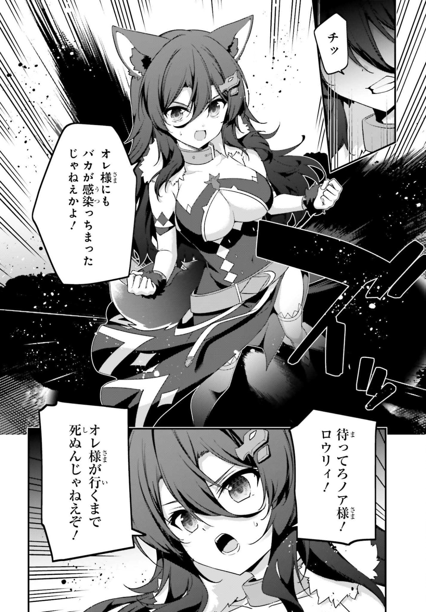 Sasensareta Munou Ouji wa Jitsuryoku wo Kakushitai Chapter 44 12ページ