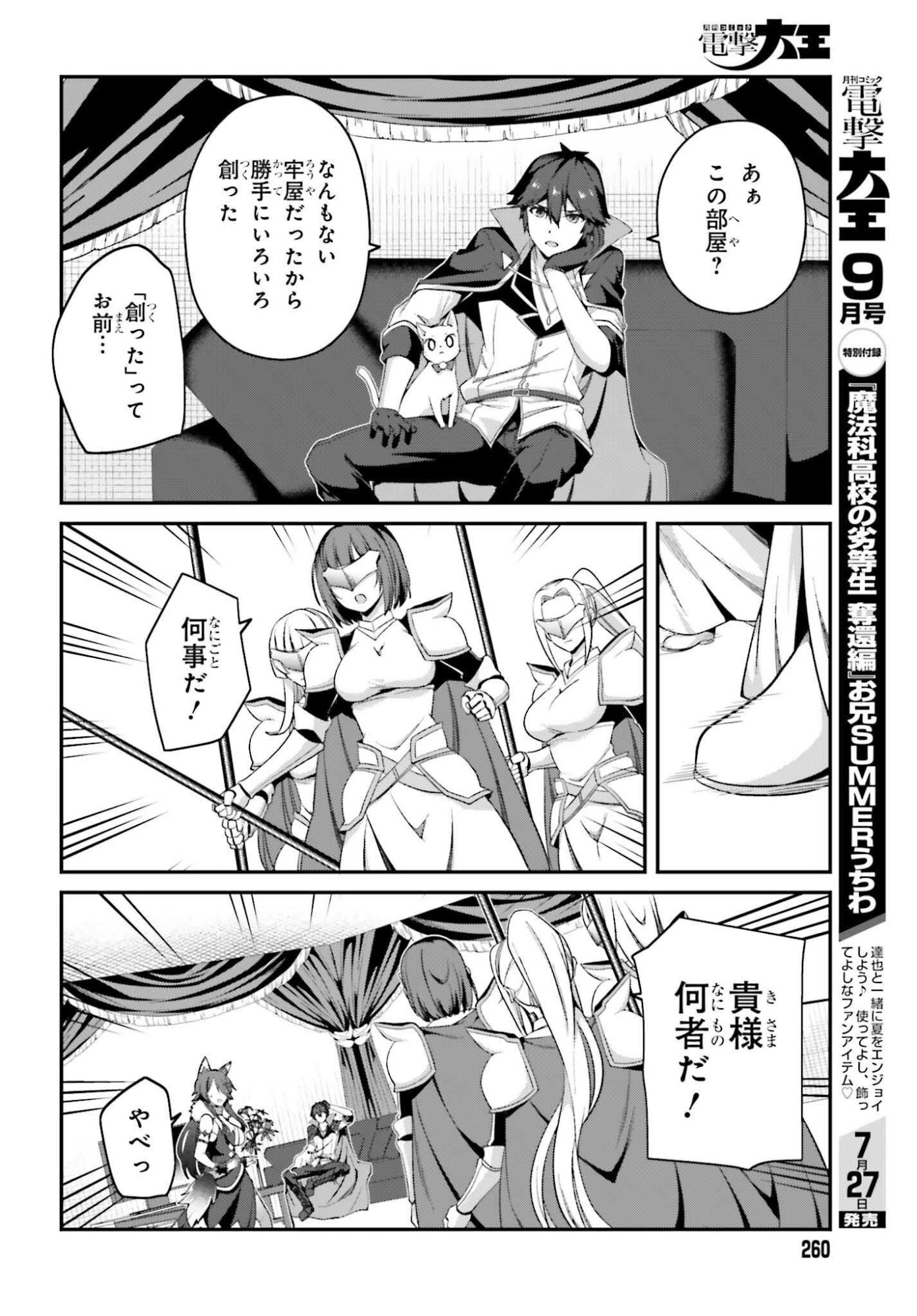 Sasensareta Munou Ouji wa Jitsuryoku wo Kakushitai Chapter 44 18ページ