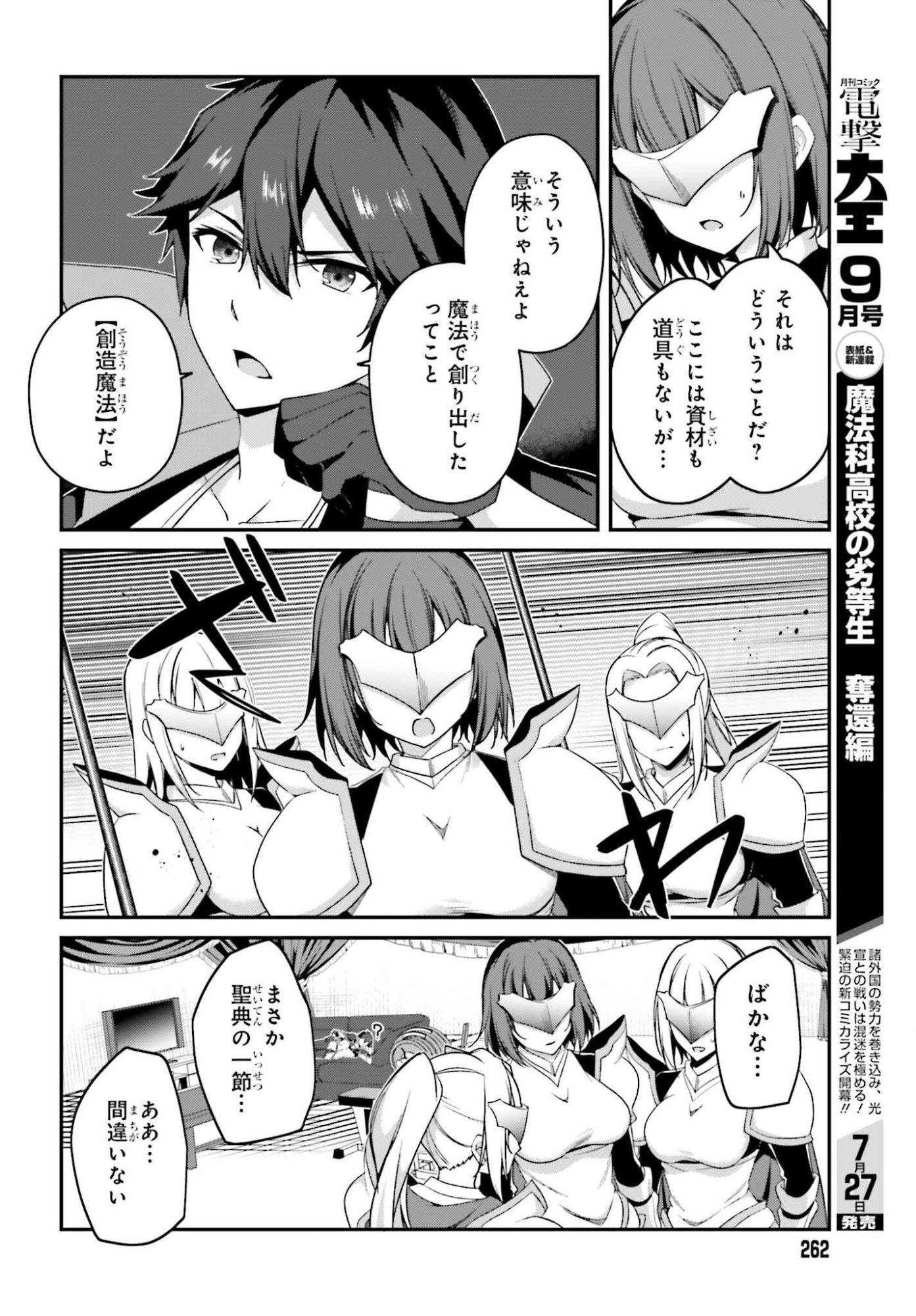 Sasensareta Munou Ouji wa Jitsuryoku wo Kakushitai Chapter 44 20ページ