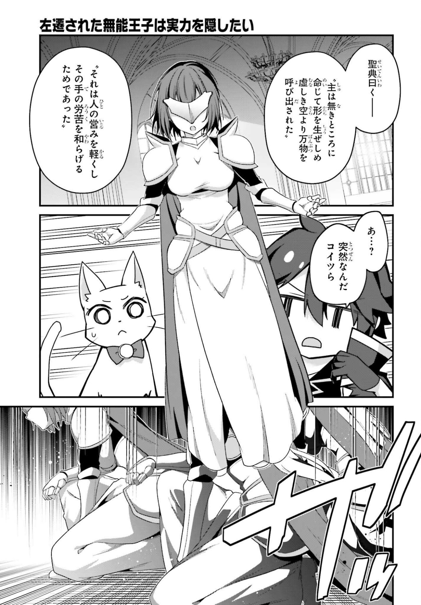 Sasensareta Munou Ouji wa Jitsuryoku wo Kakushitai Chapter 44 21ページ