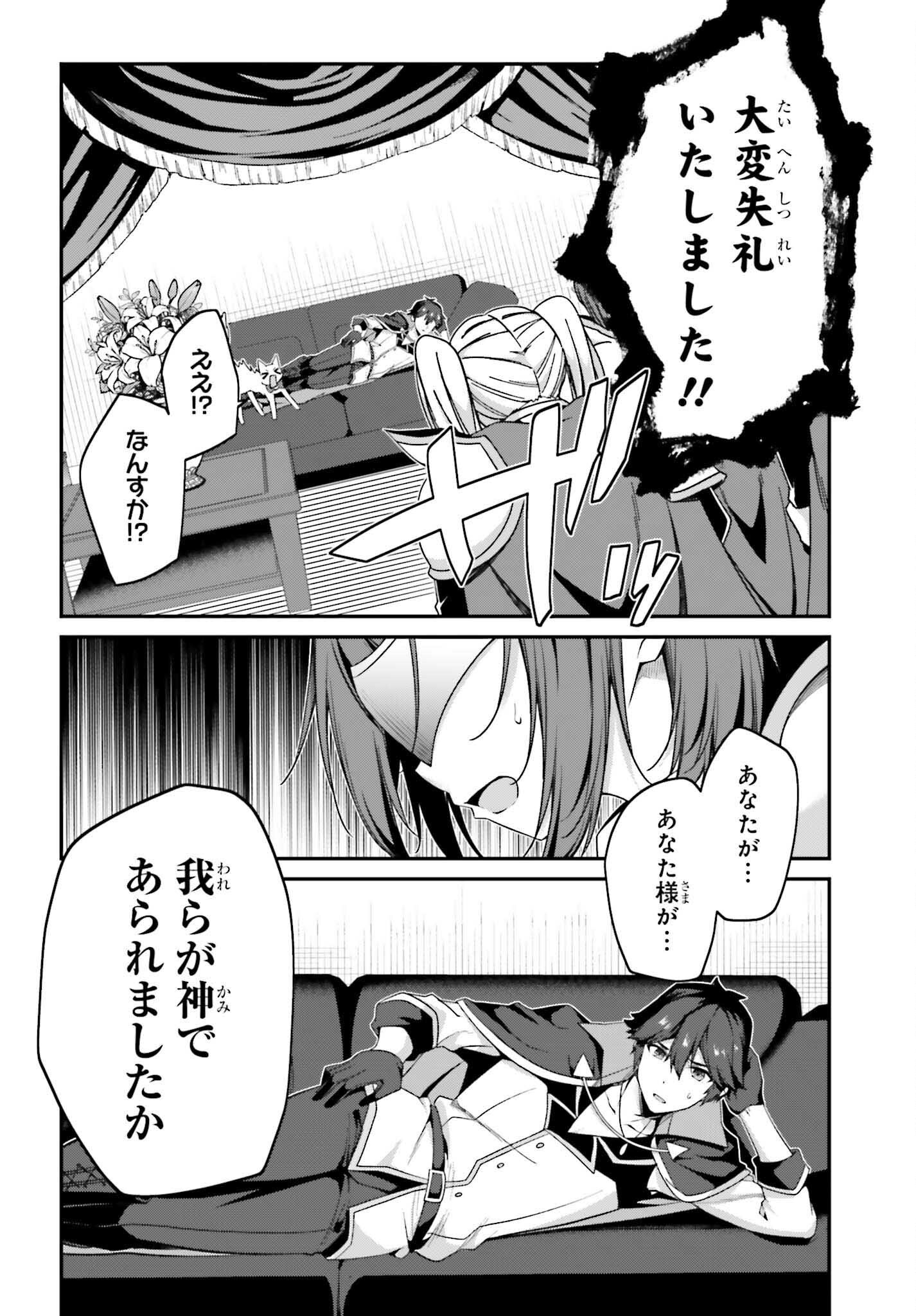Sasensareta Munou Ouji wa Jitsuryoku wo Kakushitai Chapter 44 22ページ