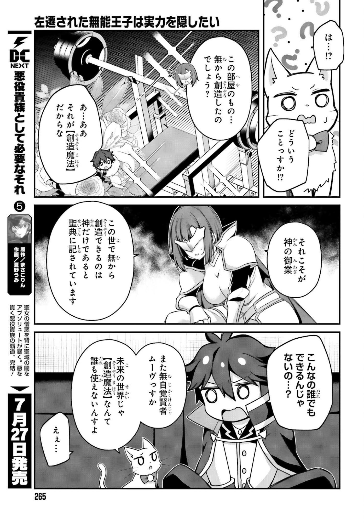 Sasensareta Munou Ouji wa Jitsuryoku wo Kakushitai Chapter 44 23ページ