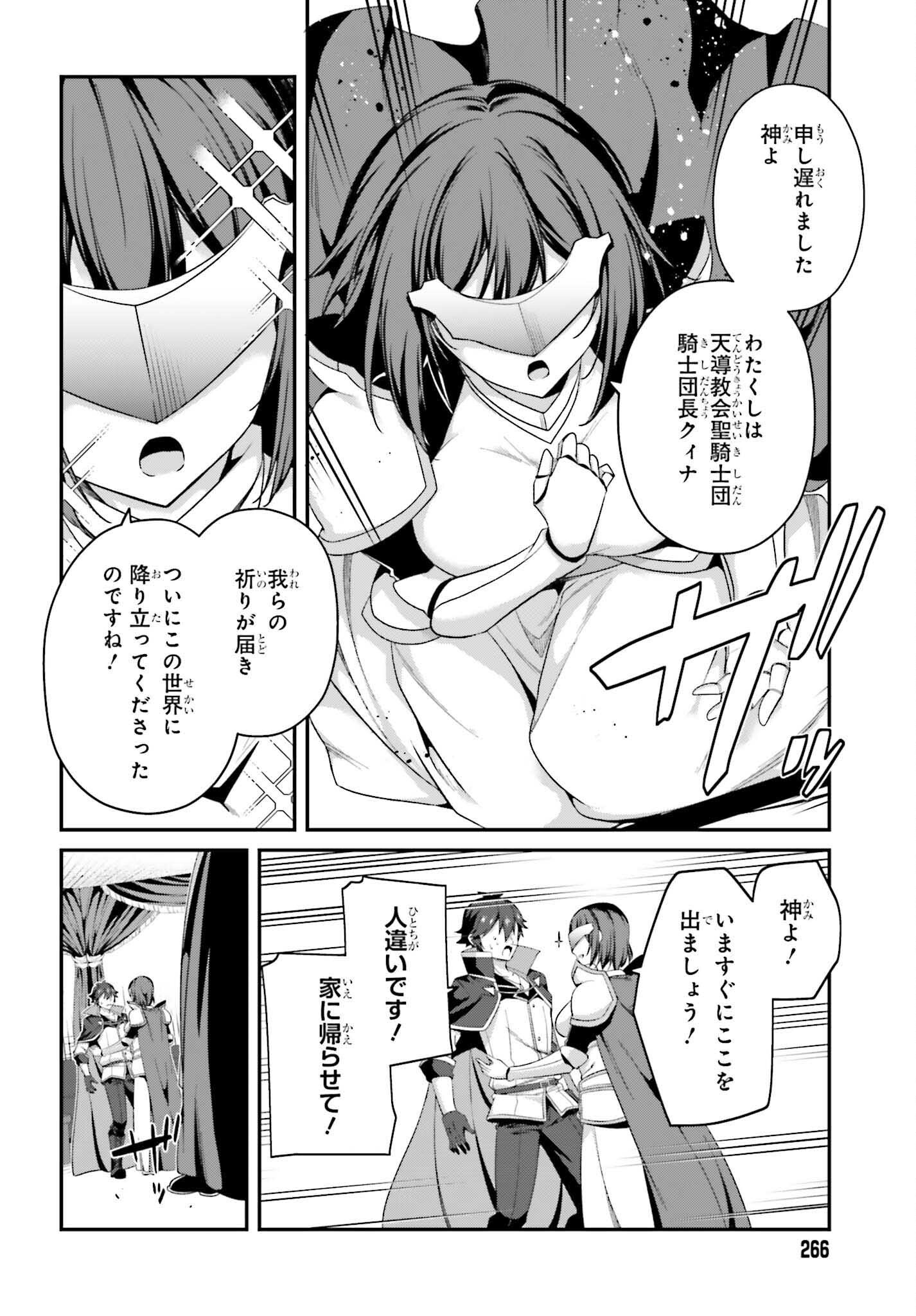 Sasensareta Munou Ouji wa Jitsuryoku wo Kakushitai Chapter 44 24ページ
