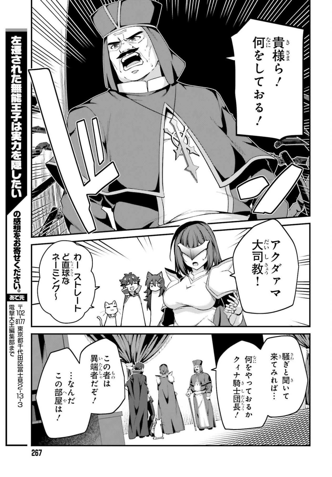 Sasensareta Munou Ouji wa Jitsuryoku wo Kakushitai Chapter 44 25ページ