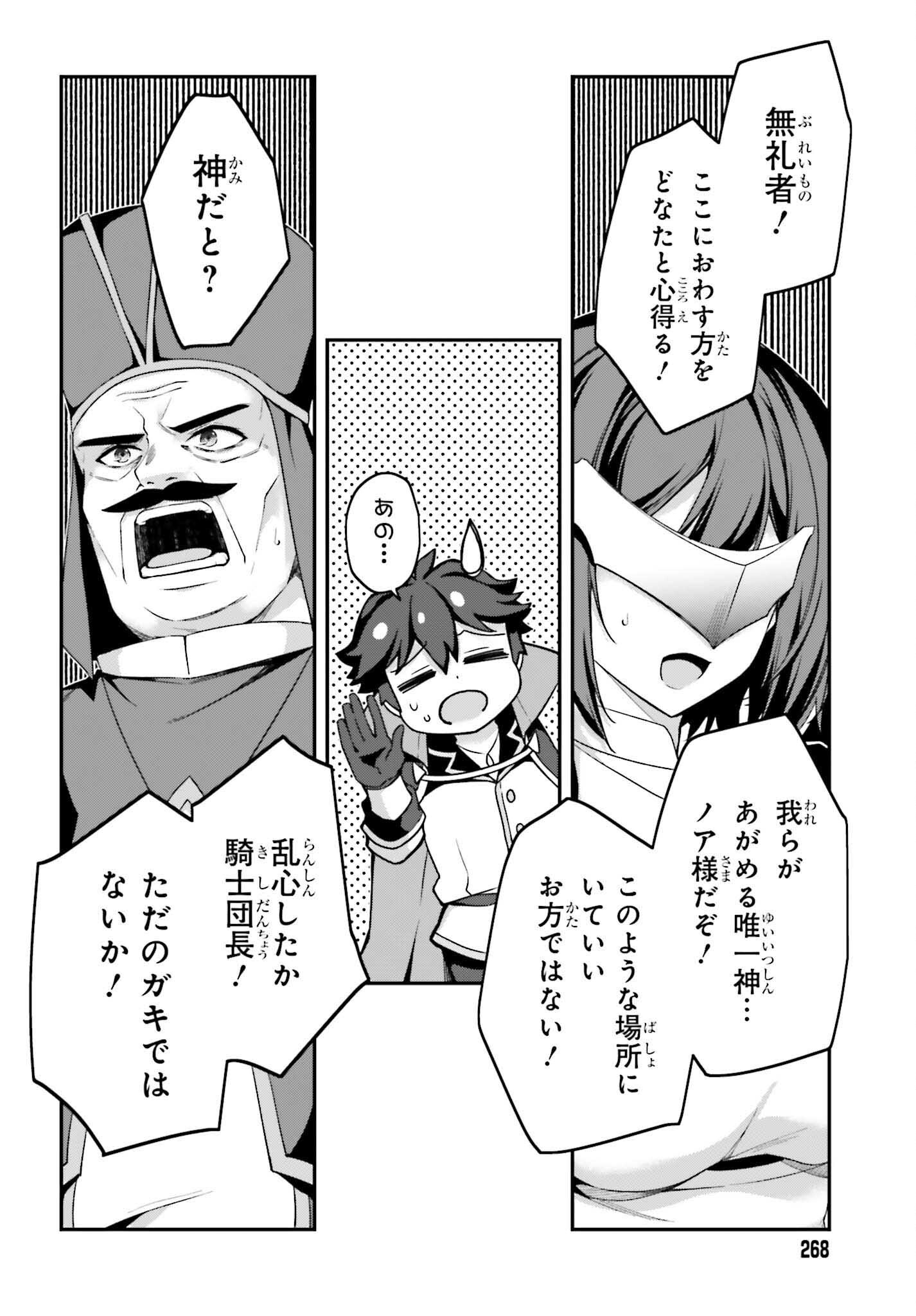 Sasensareta Munou Ouji wa Jitsuryoku wo Kakushitai Chapter 44 26ページ