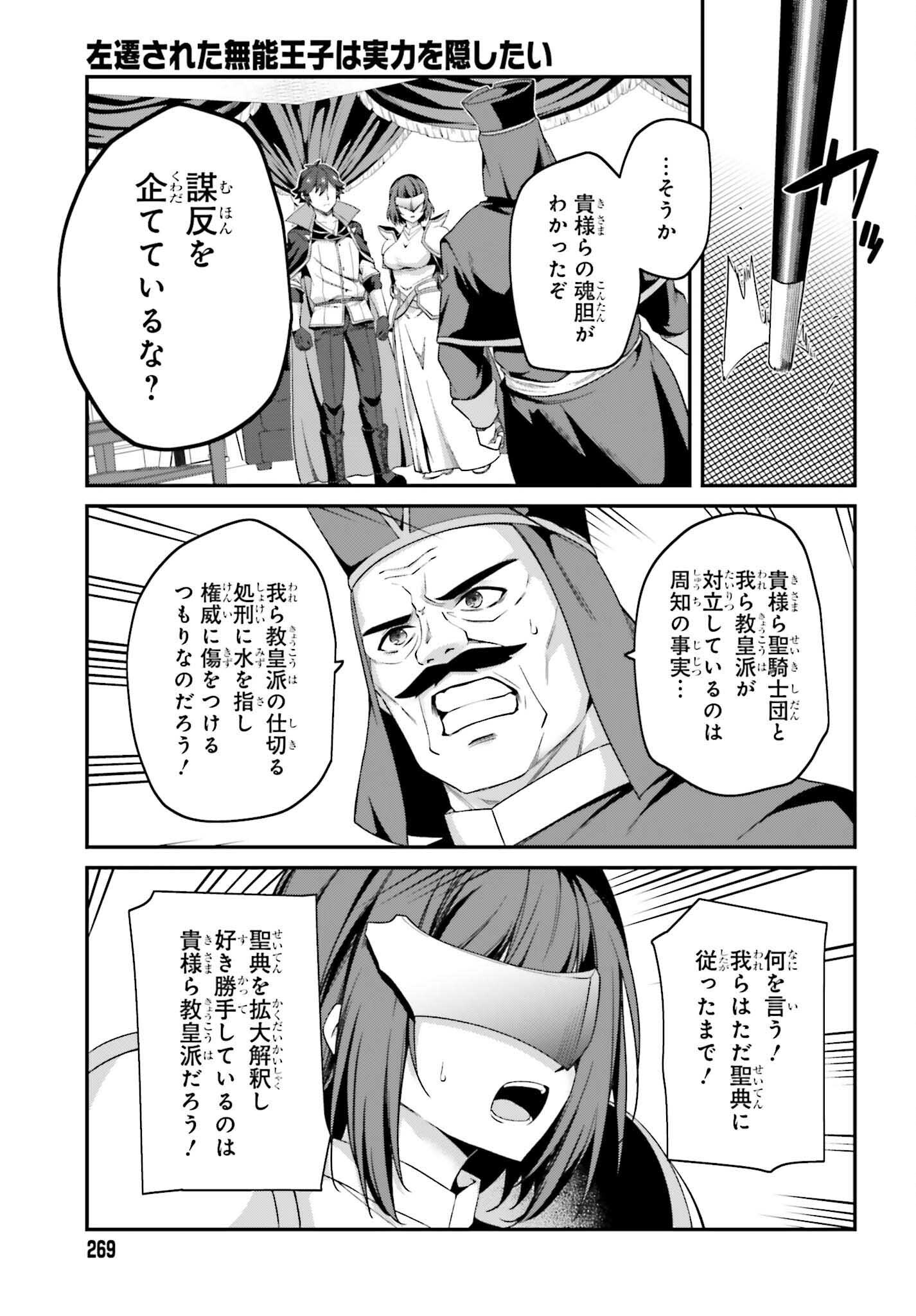 Sasensareta Munou Ouji wa Jitsuryoku wo Kakushitai Chapter 44 27ページ