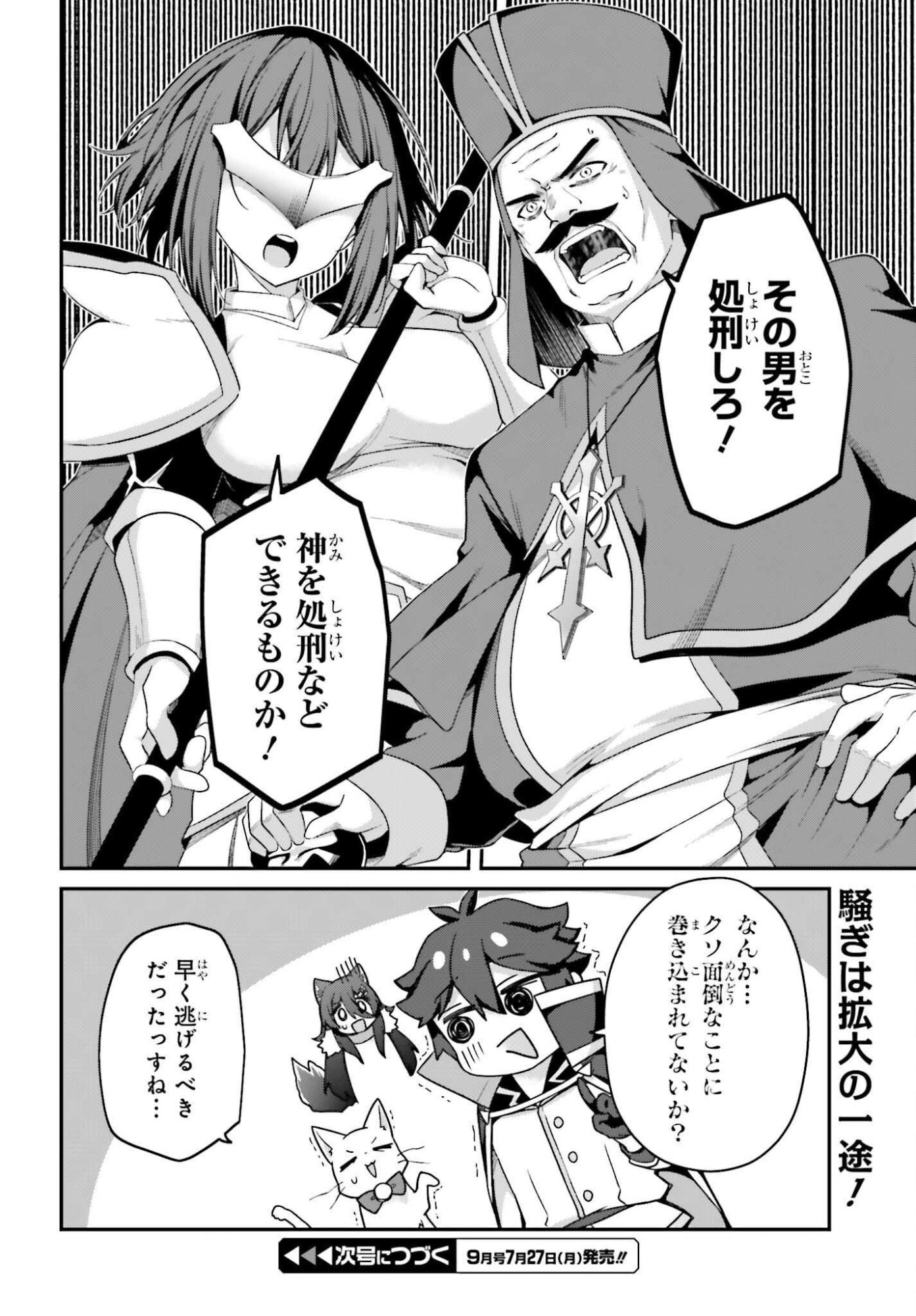 Sasensareta Munou Ouji wa Jitsuryoku wo Kakushitai Chapter 44 28ページ