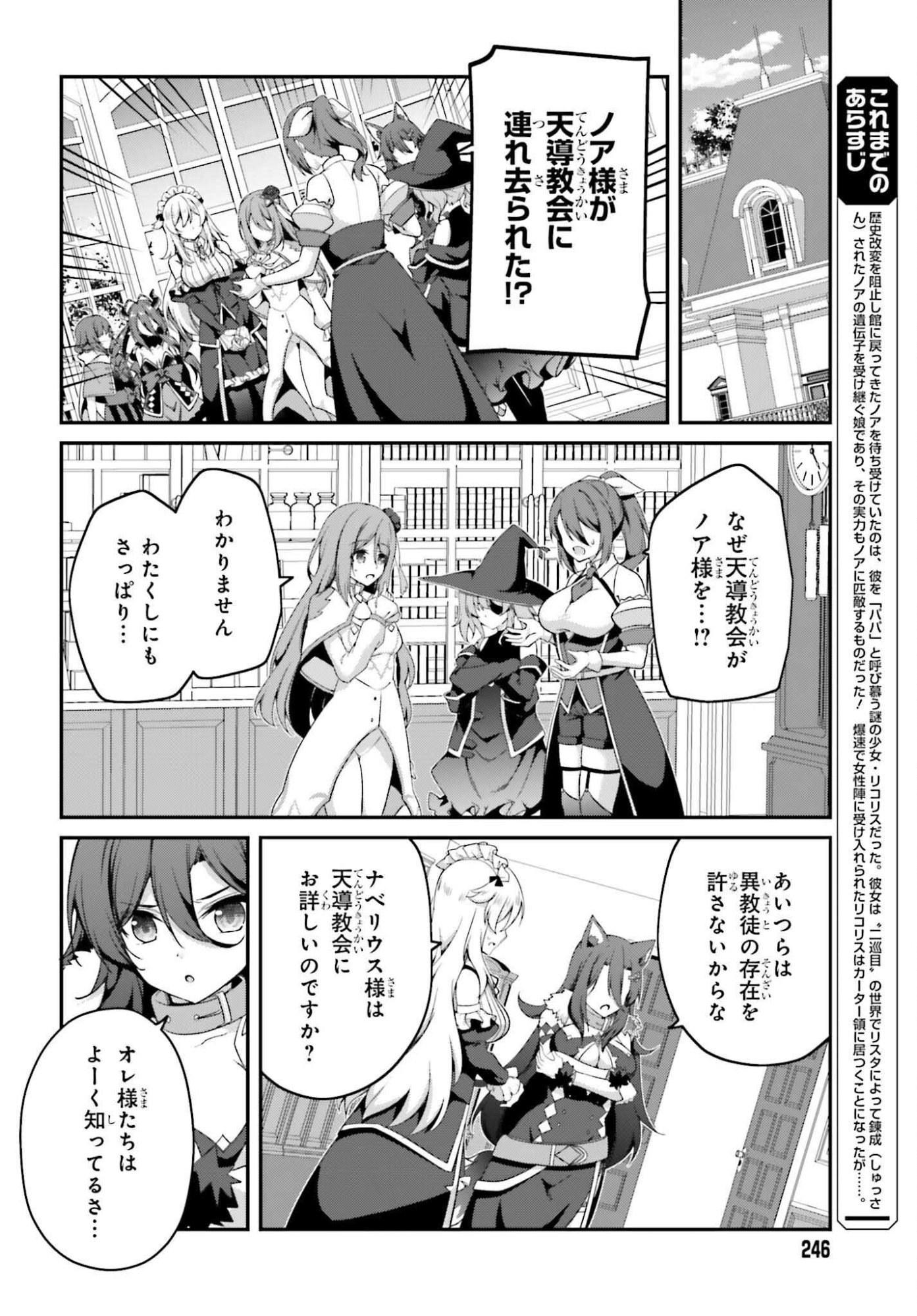 Sasensareta Munou Ouji wa Jitsuryoku wo Kakushitai Chapter 44 4ページ