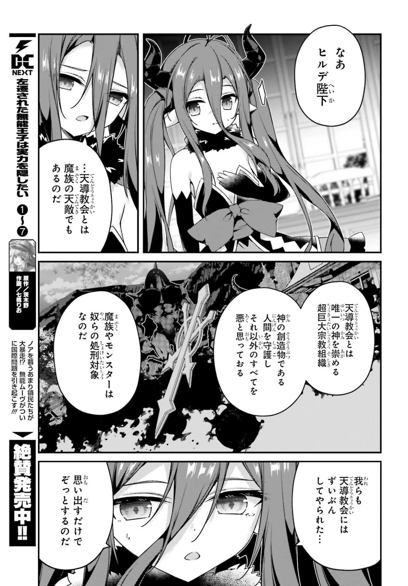 Sasensareta Munou Ouji wa Jitsuryoku wo Kakushitai Chapter 44 5ページ