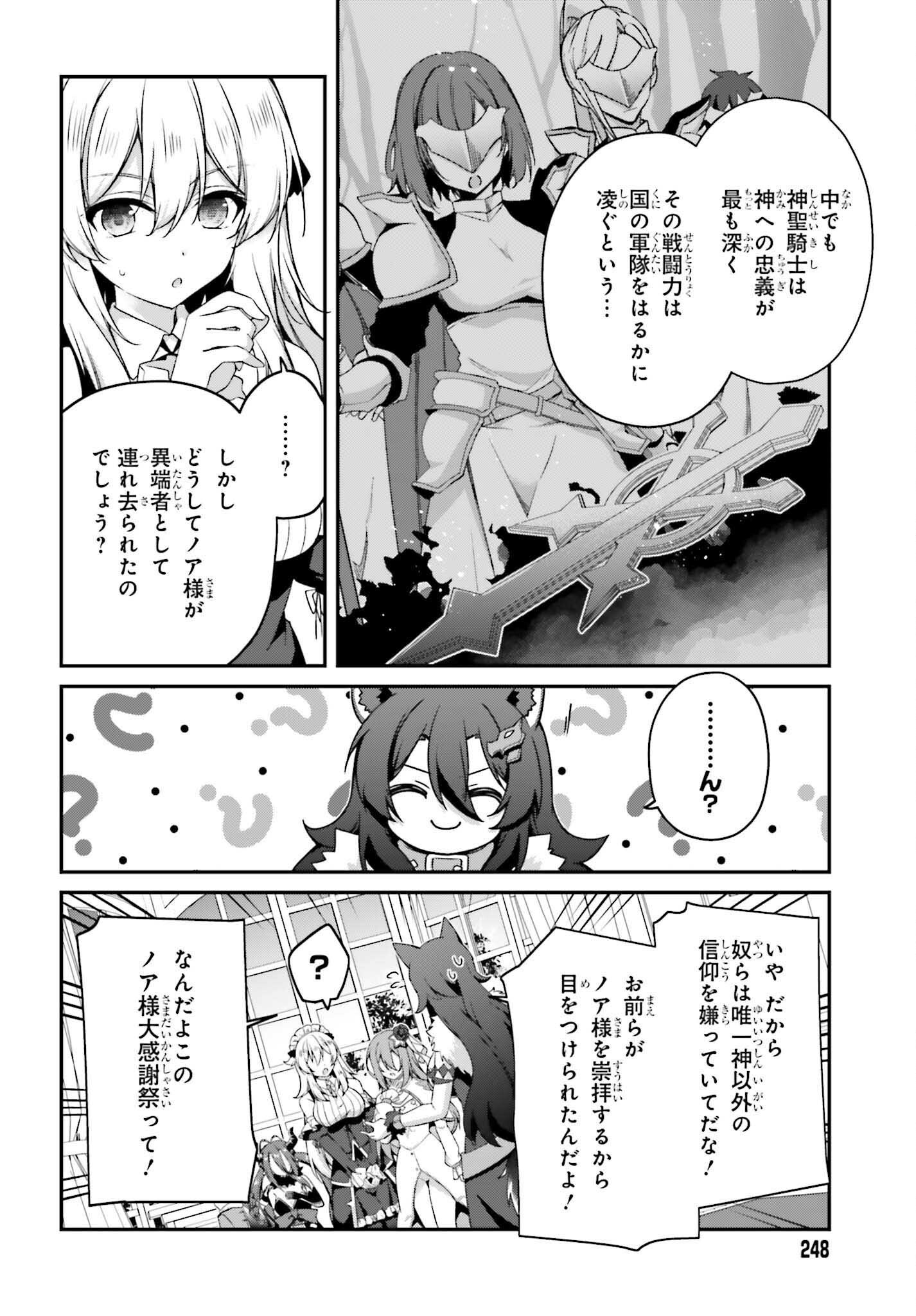 Sasensareta Munou Ouji wa Jitsuryoku wo Kakushitai Chapter 44 6ページ