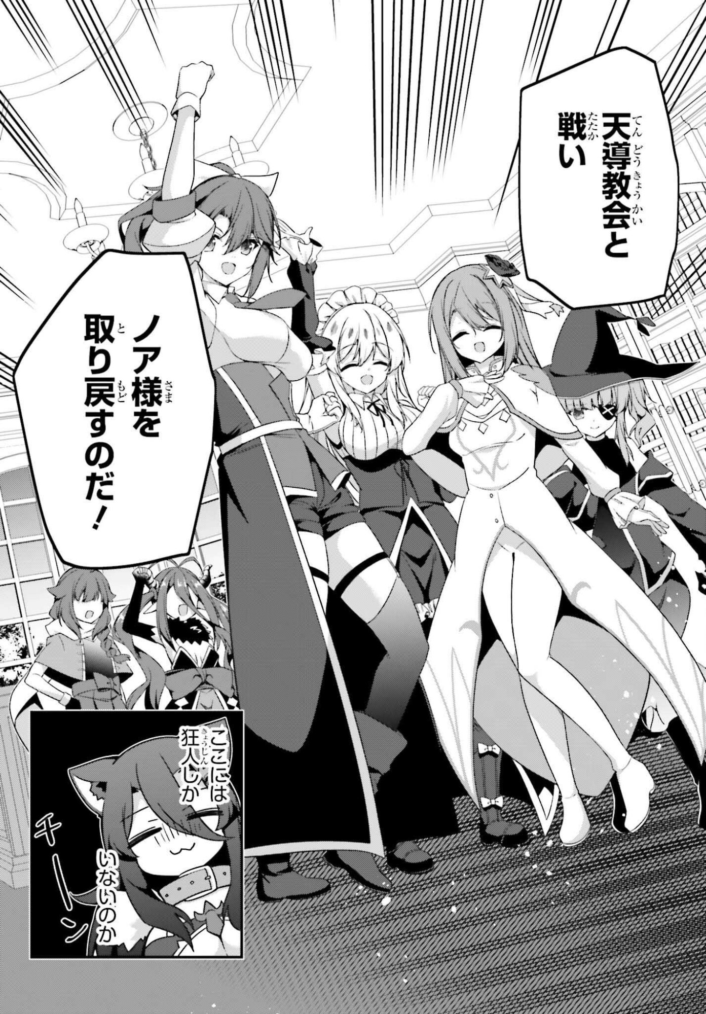 Sasensareta Munou Ouji wa Jitsuryoku wo Kakushitai Chapter 44 8ページ