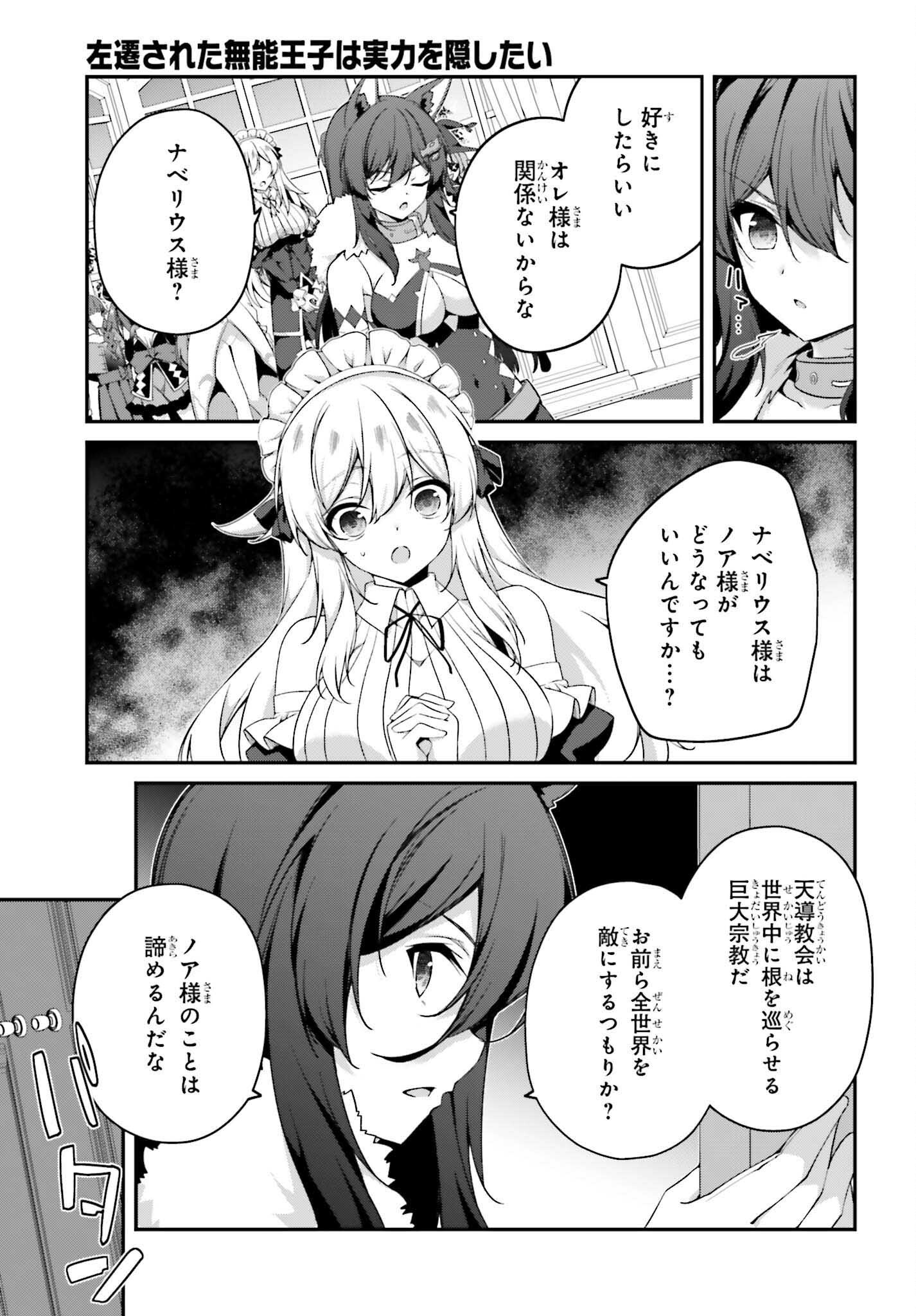 Sasensareta Munou Ouji wa Jitsuryoku wo Kakushitai Chapter 44 9ページ
