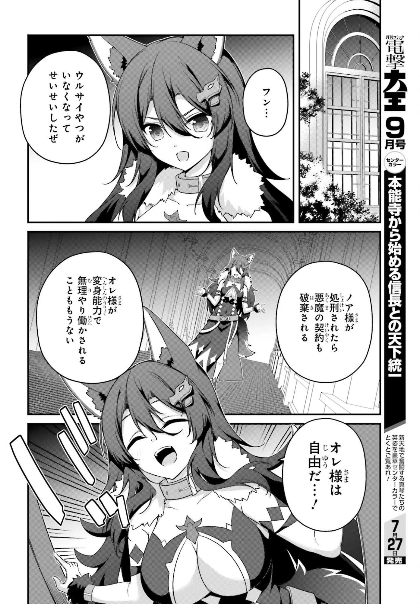 Sasensareta Munou Ouji wa Jitsuryoku wo Kakushitai Chapter 44 10ページ