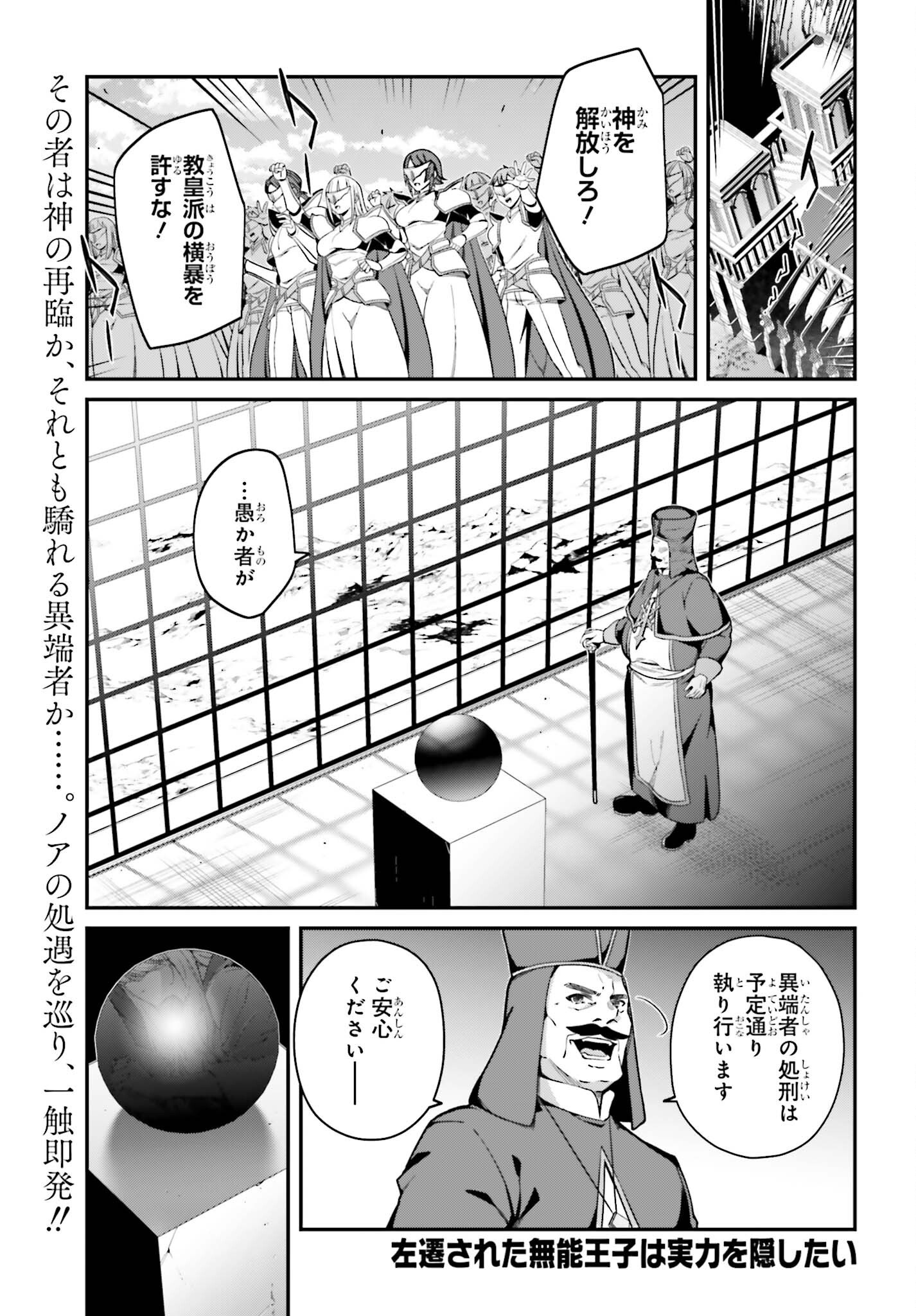Sasensareta Munou Ouji wa Jitsuryoku wo Kakushitai Chapter 45 1ページ