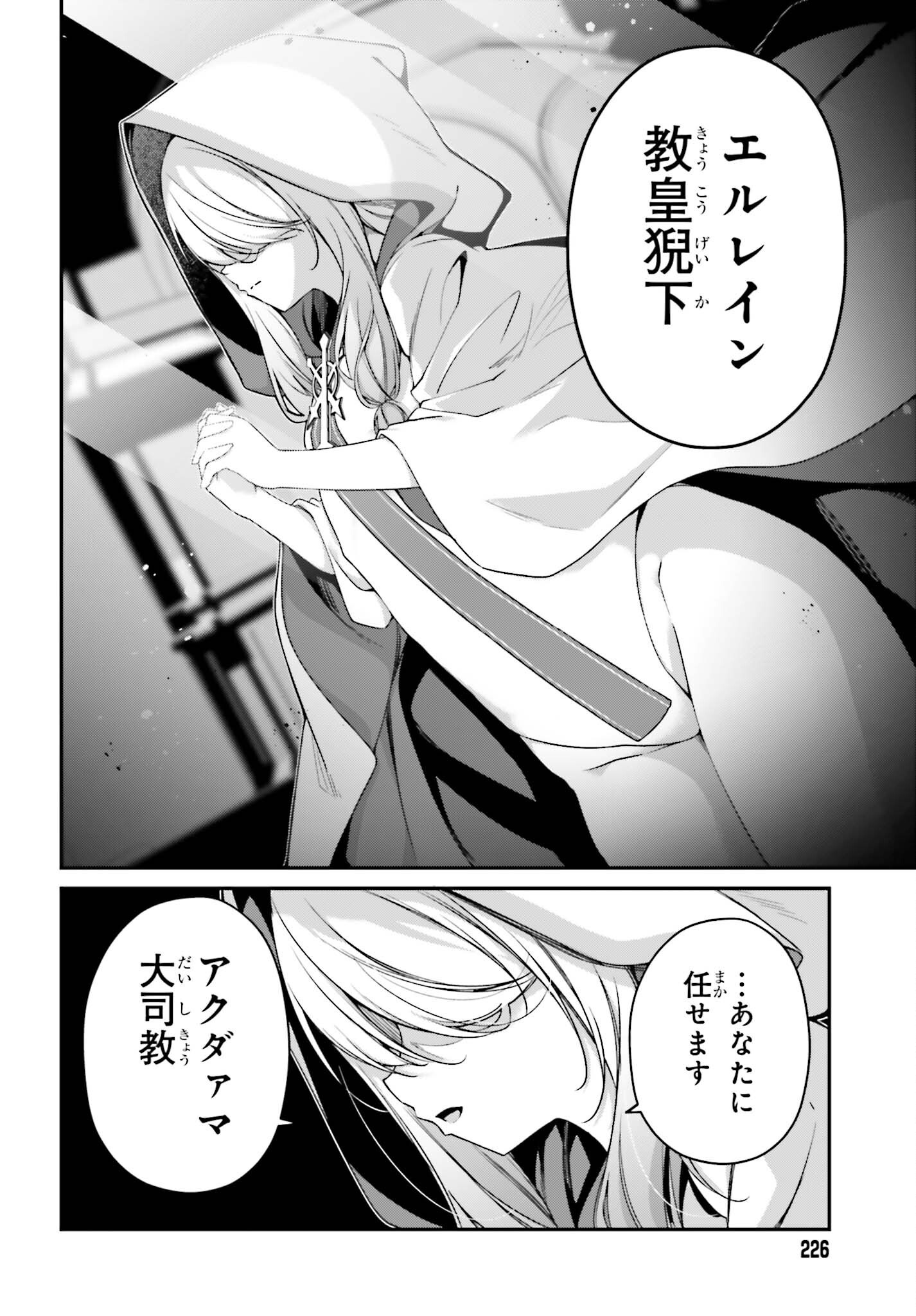 Sasensareta Munou Ouji wa Jitsuryoku wo Kakushitai Chapter 45 2ページ