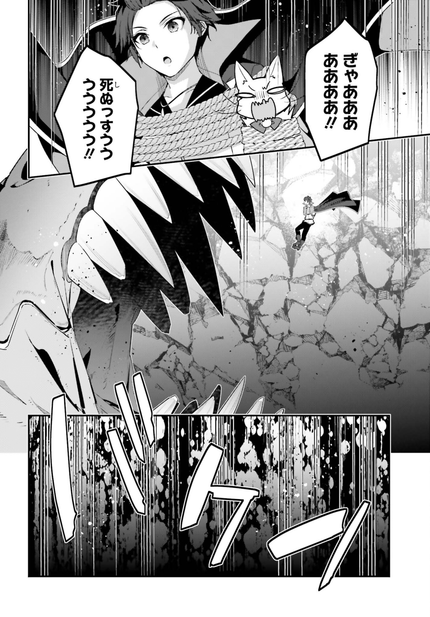 Sasensareta Munou Ouji wa Jitsuryoku wo Kakushitai Chapter 45 12ページ