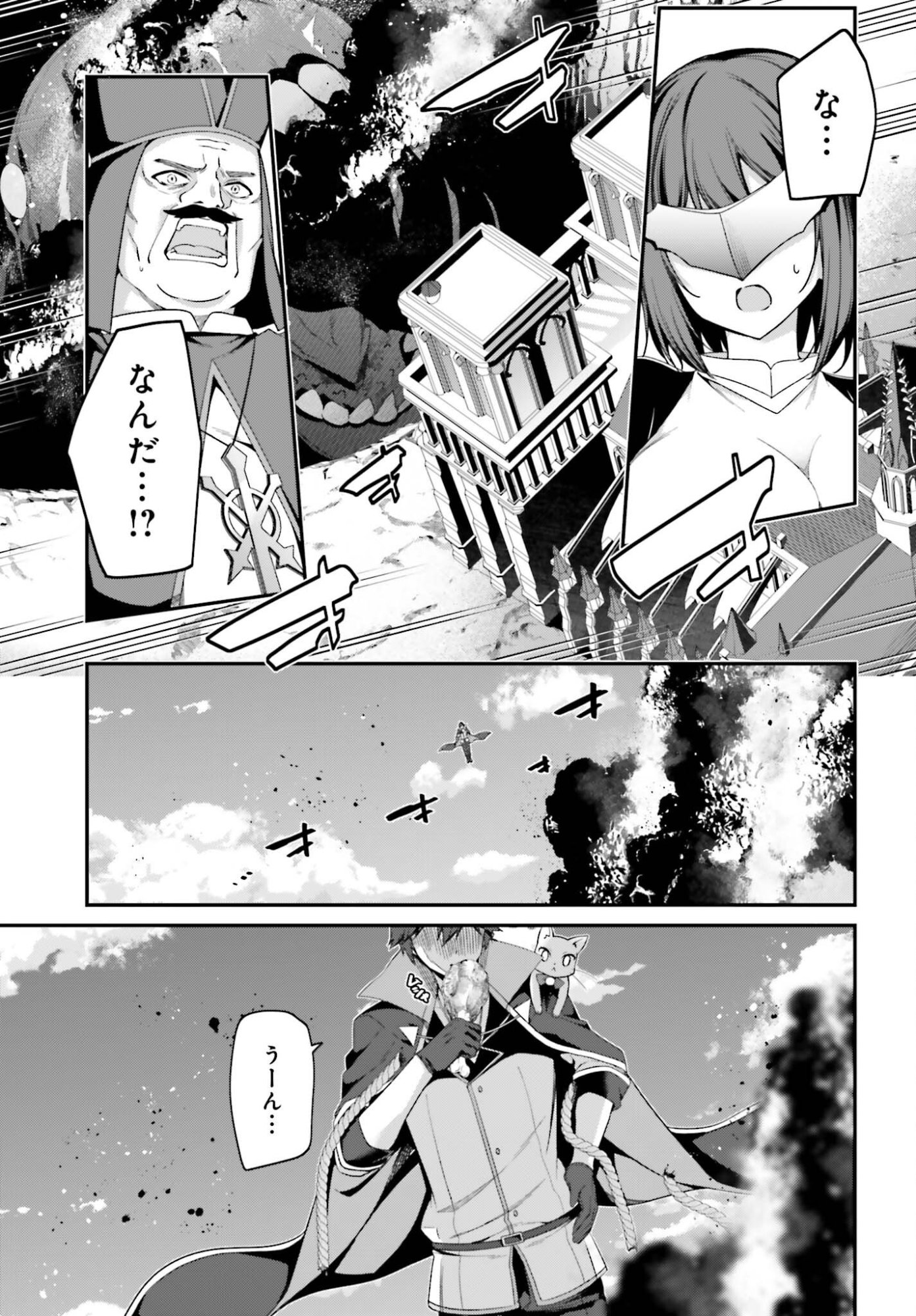 Sasensareta Munou Ouji wa Jitsuryoku wo Kakushitai Chapter 45 15ページ