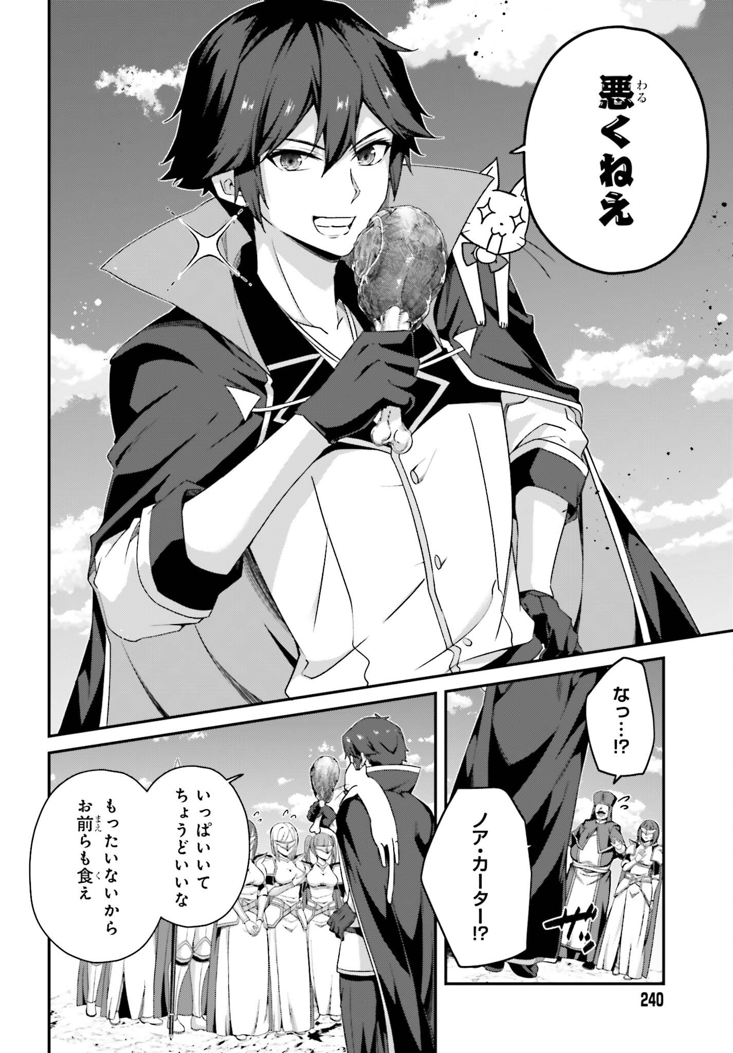 Sasensareta Munou Ouji wa Jitsuryoku wo Kakushitai Chapter 45 16ページ