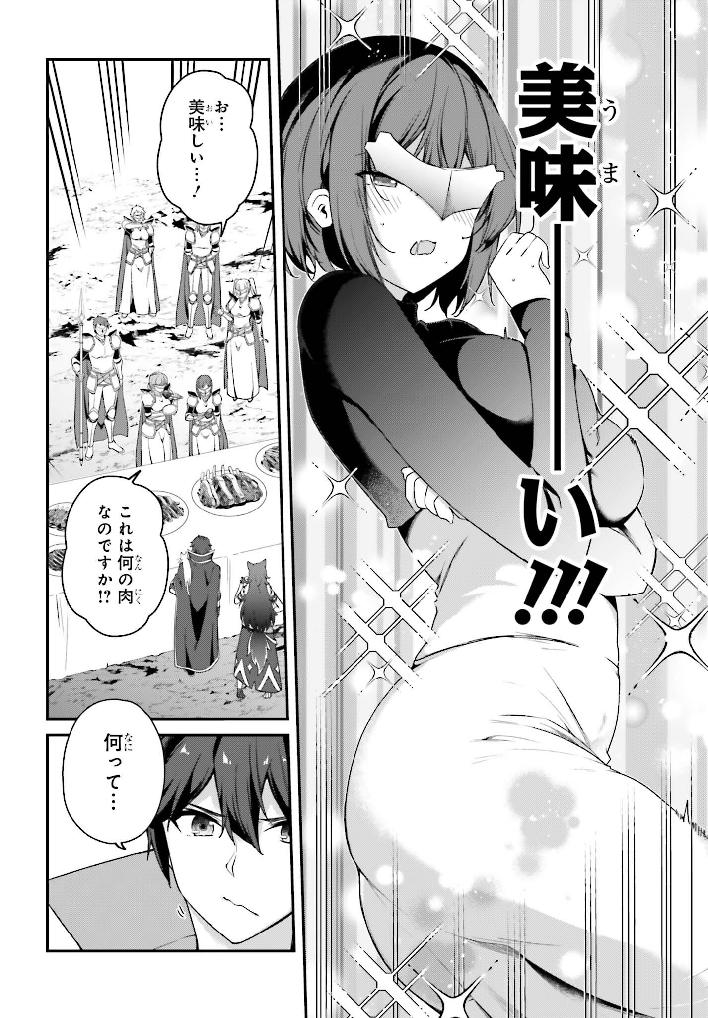 Sasensareta Munou Ouji wa Jitsuryoku wo Kakushitai Chapter 45 18ページ