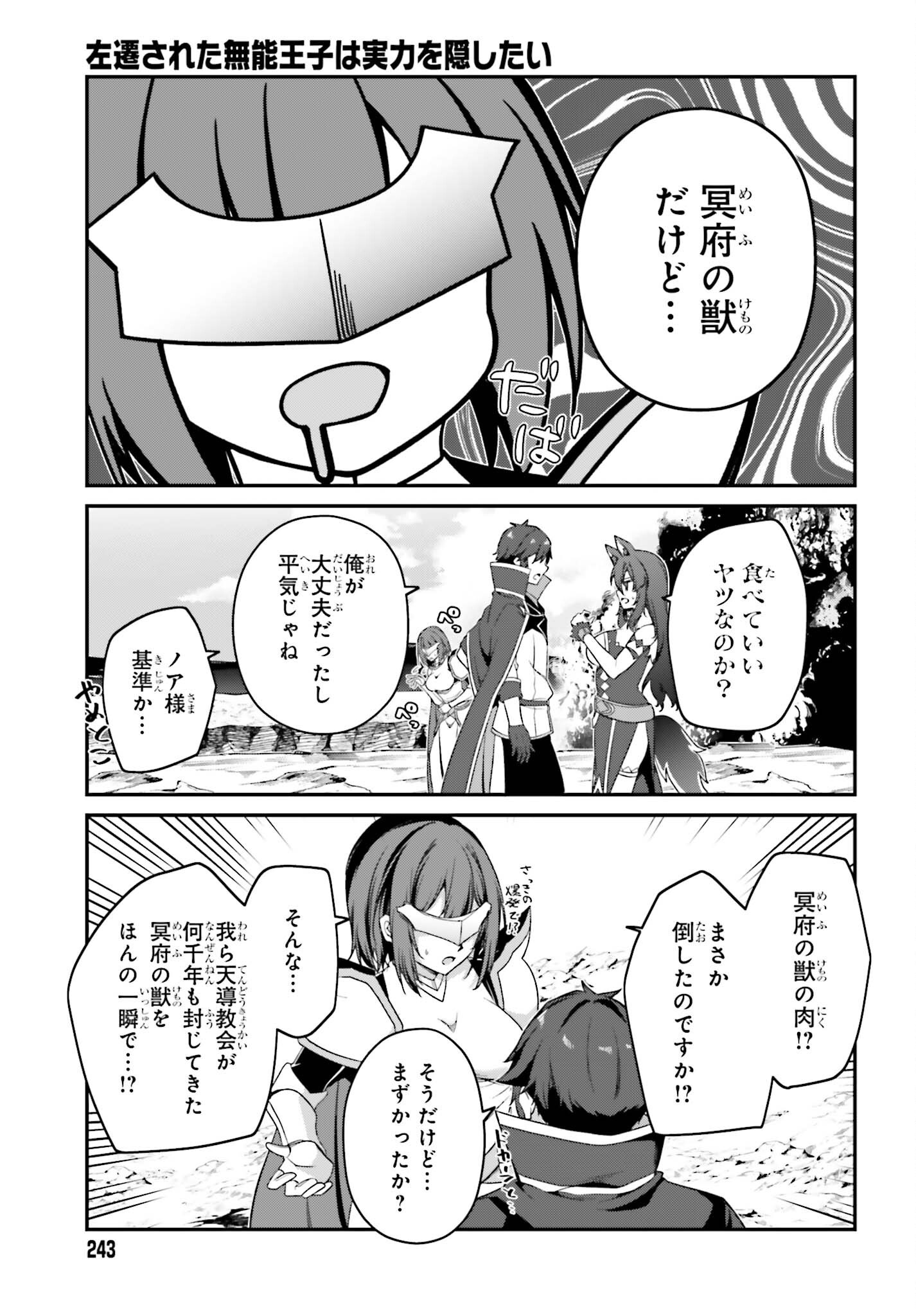 Sasensareta Munou Ouji wa Jitsuryoku wo Kakushitai Chapter 45 19ページ