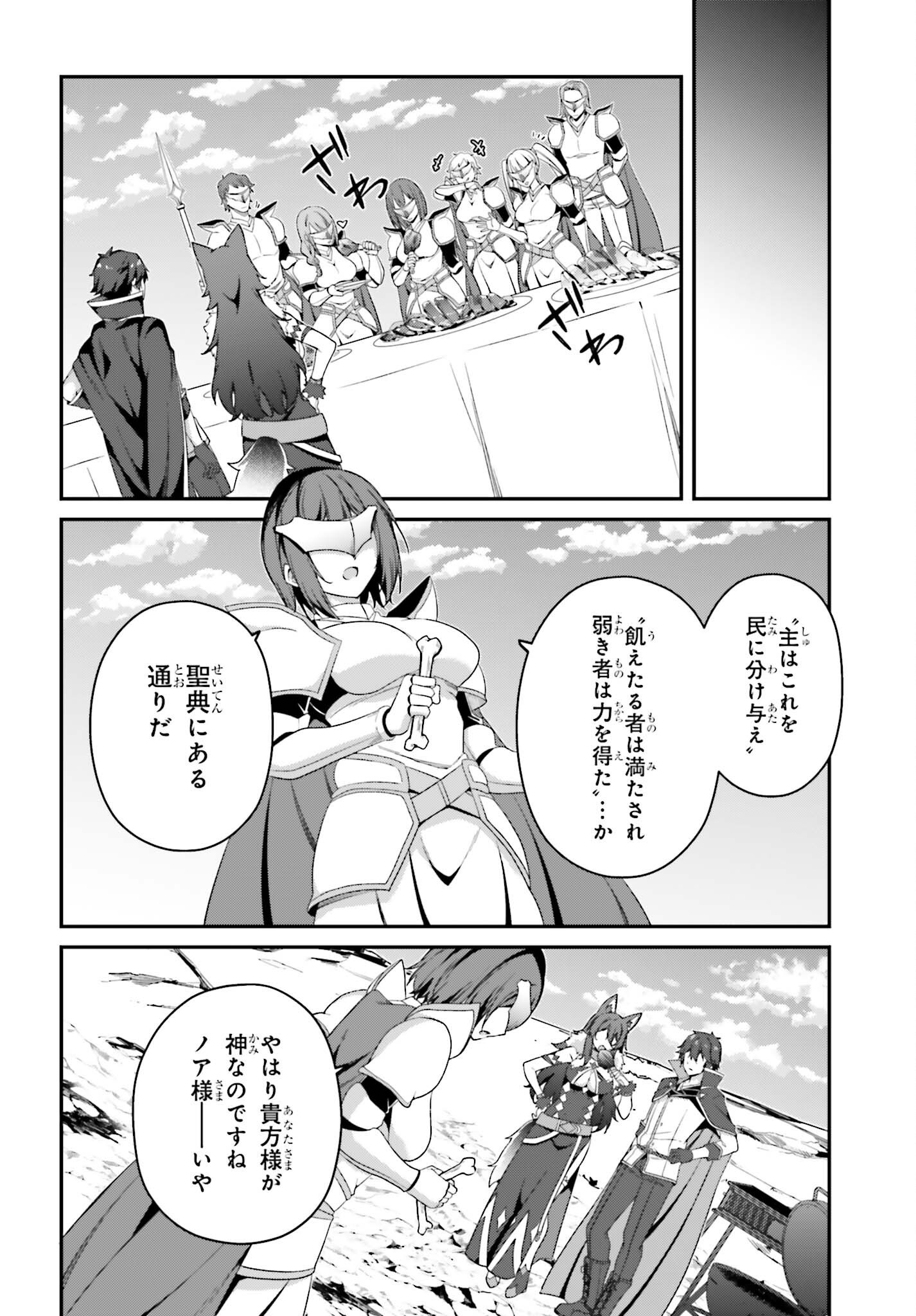 Sasensareta Munou Ouji wa Jitsuryoku wo Kakushitai Chapter 45 20ページ