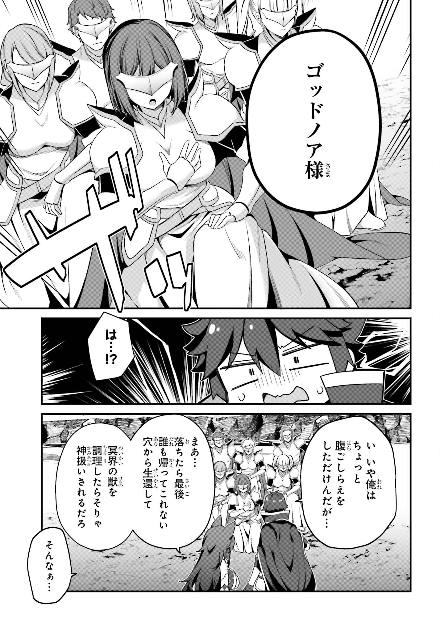 Sasensareta Munou Ouji wa Jitsuryoku wo Kakushitai Chapter 45 21ページ