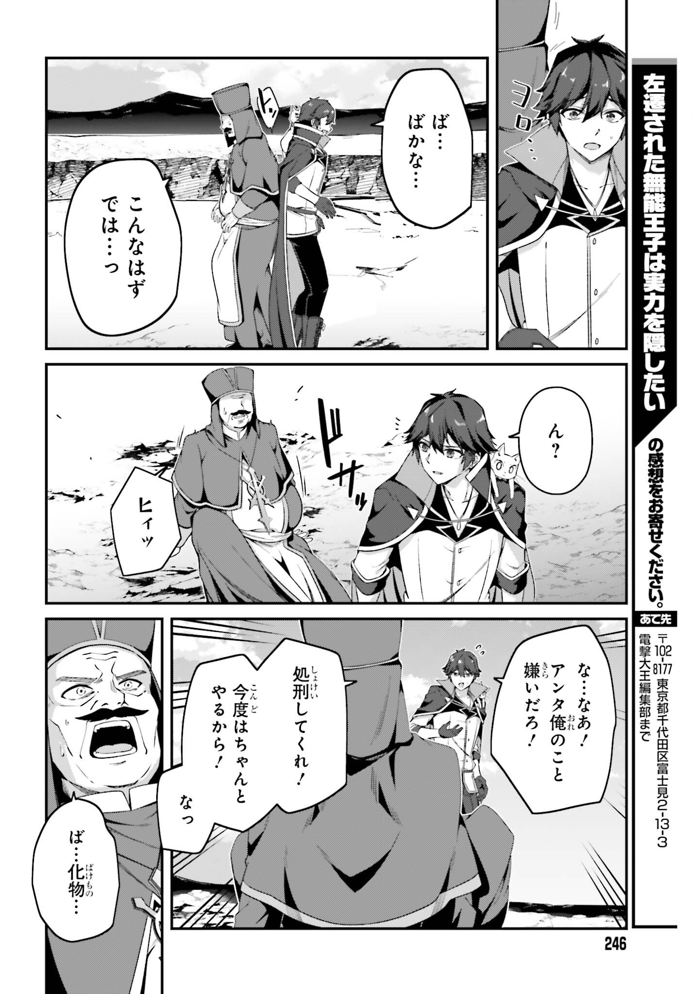 Sasensareta Munou Ouji wa Jitsuryoku wo Kakushitai Chapter 45 22ページ