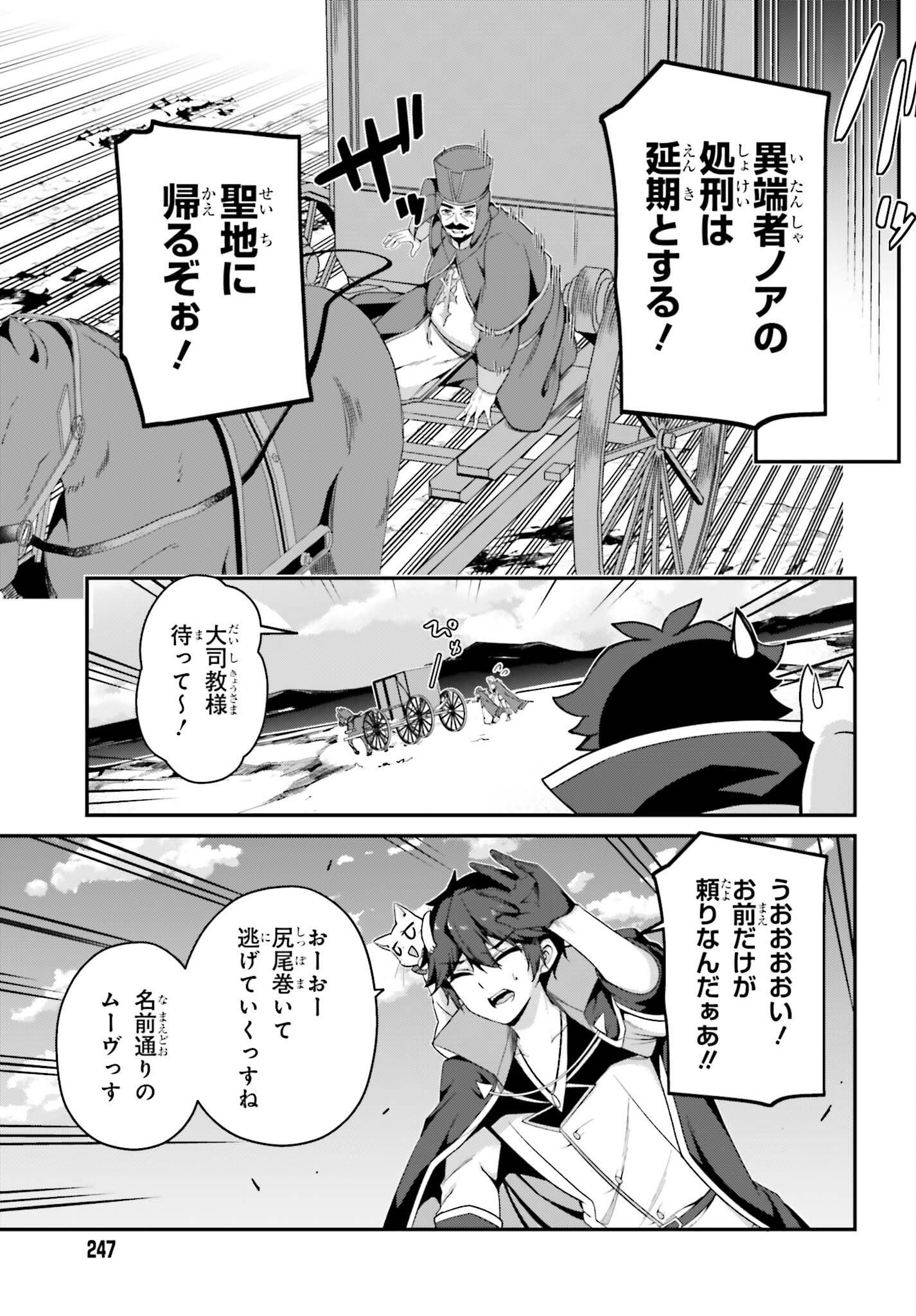 Sasensareta Munou Ouji wa Jitsuryoku wo Kakushitai Chapter 45 23ページ