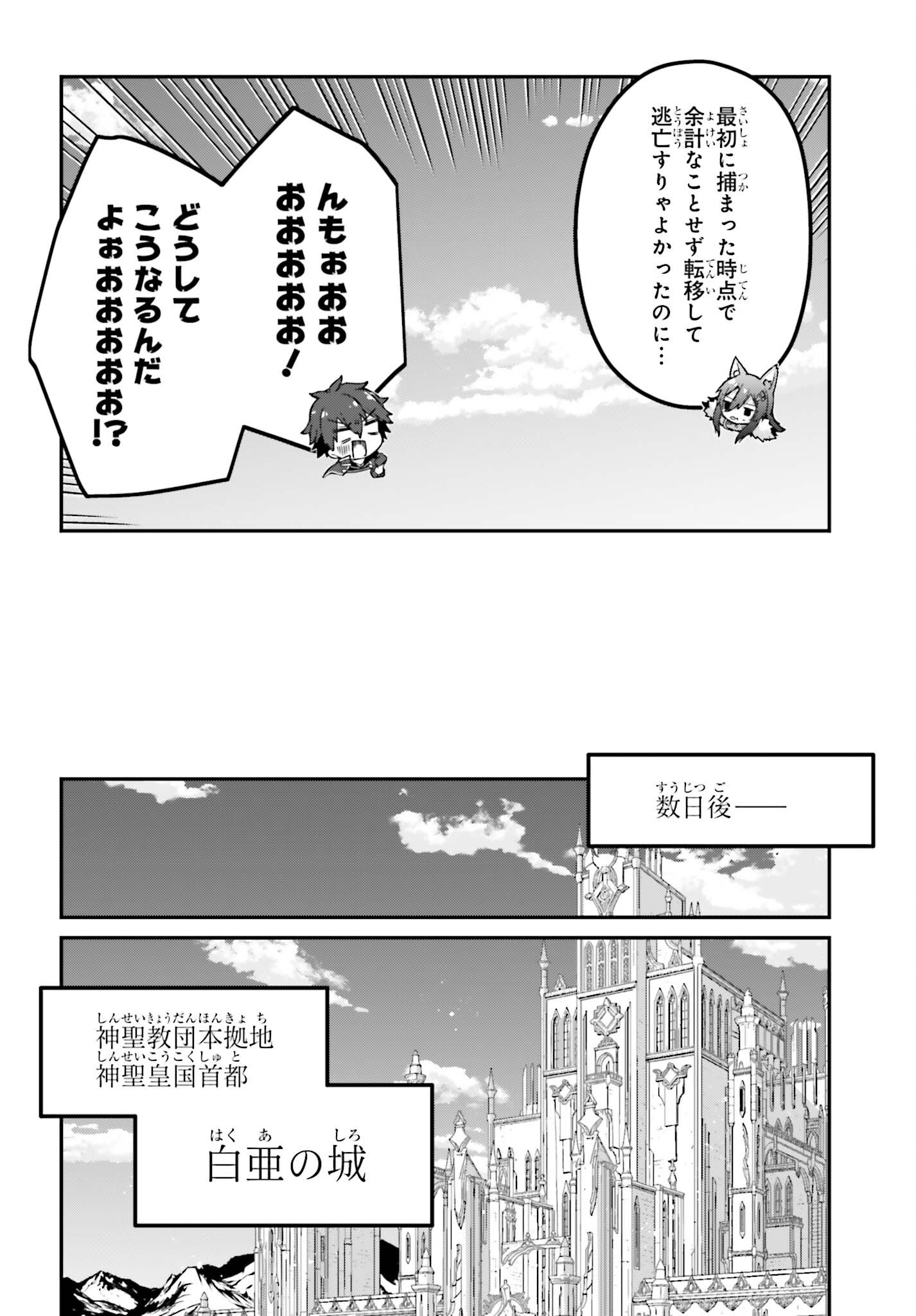 Sasensareta Munou Ouji wa Jitsuryoku wo Kakushitai Chapter 45 24ページ