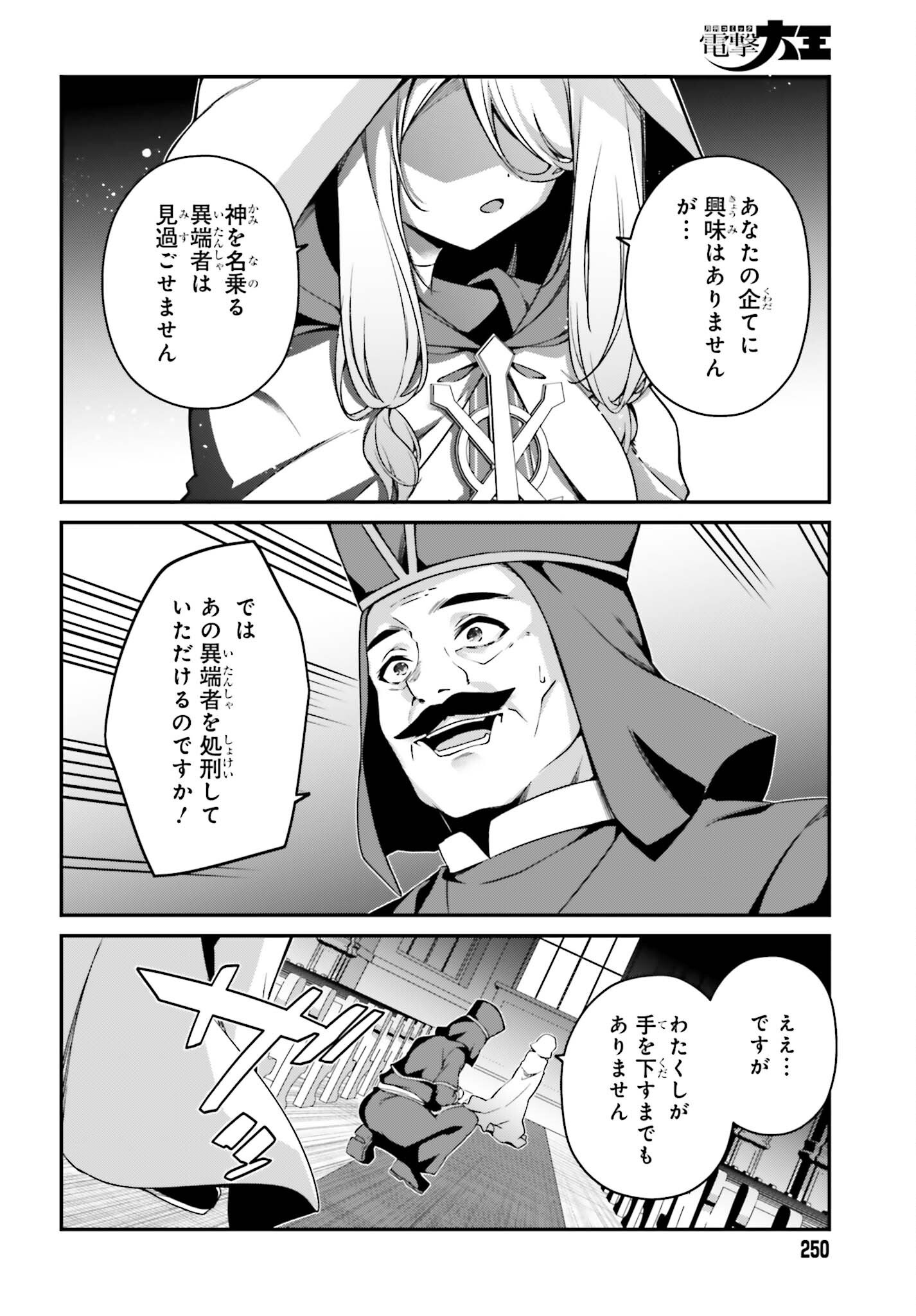 Sasensareta Munou Ouji wa Jitsuryoku wo Kakushitai Chapter 45 26ページ