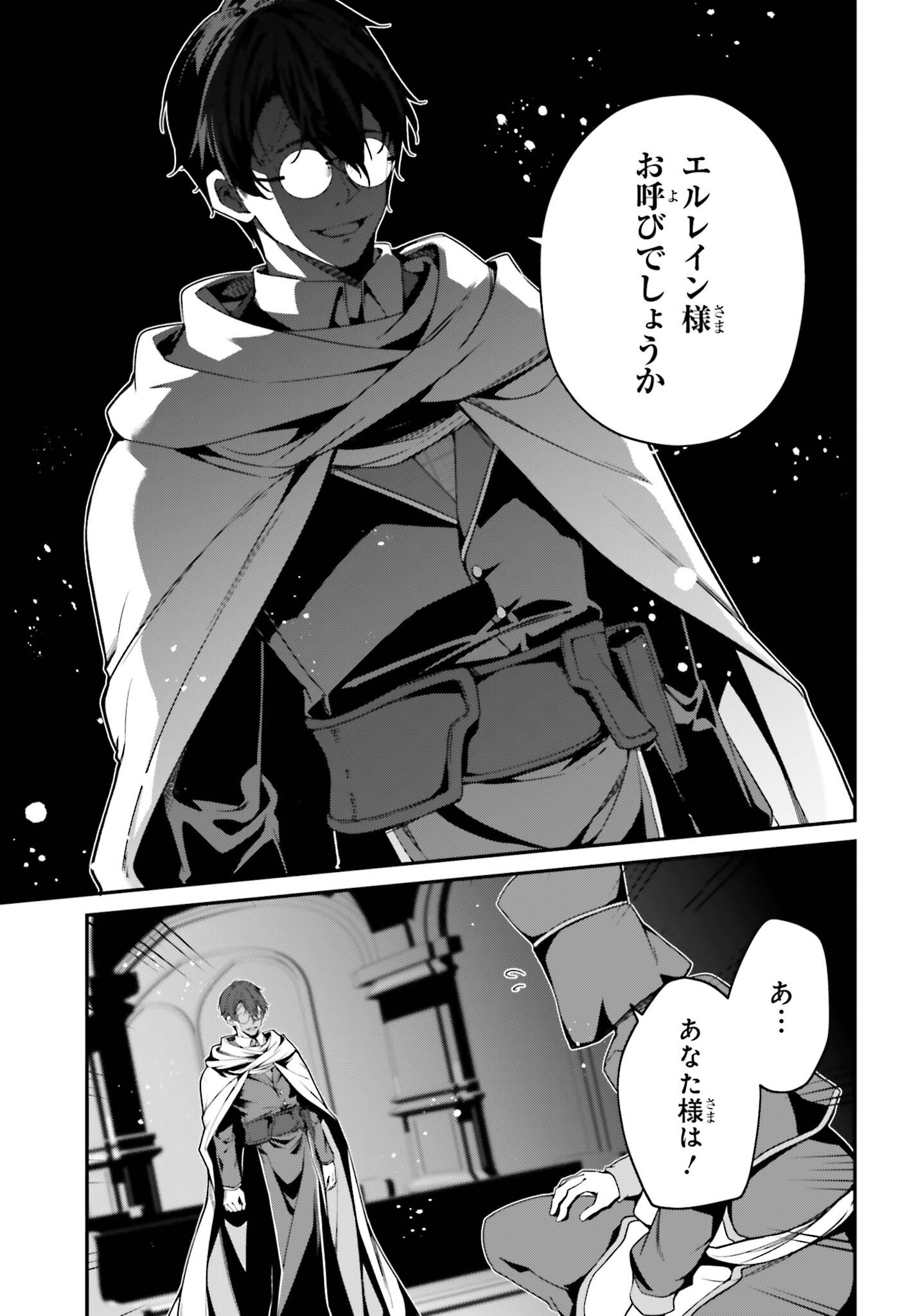 Sasensareta Munou Ouji wa Jitsuryoku wo Kakushitai Chapter 45 27ページ