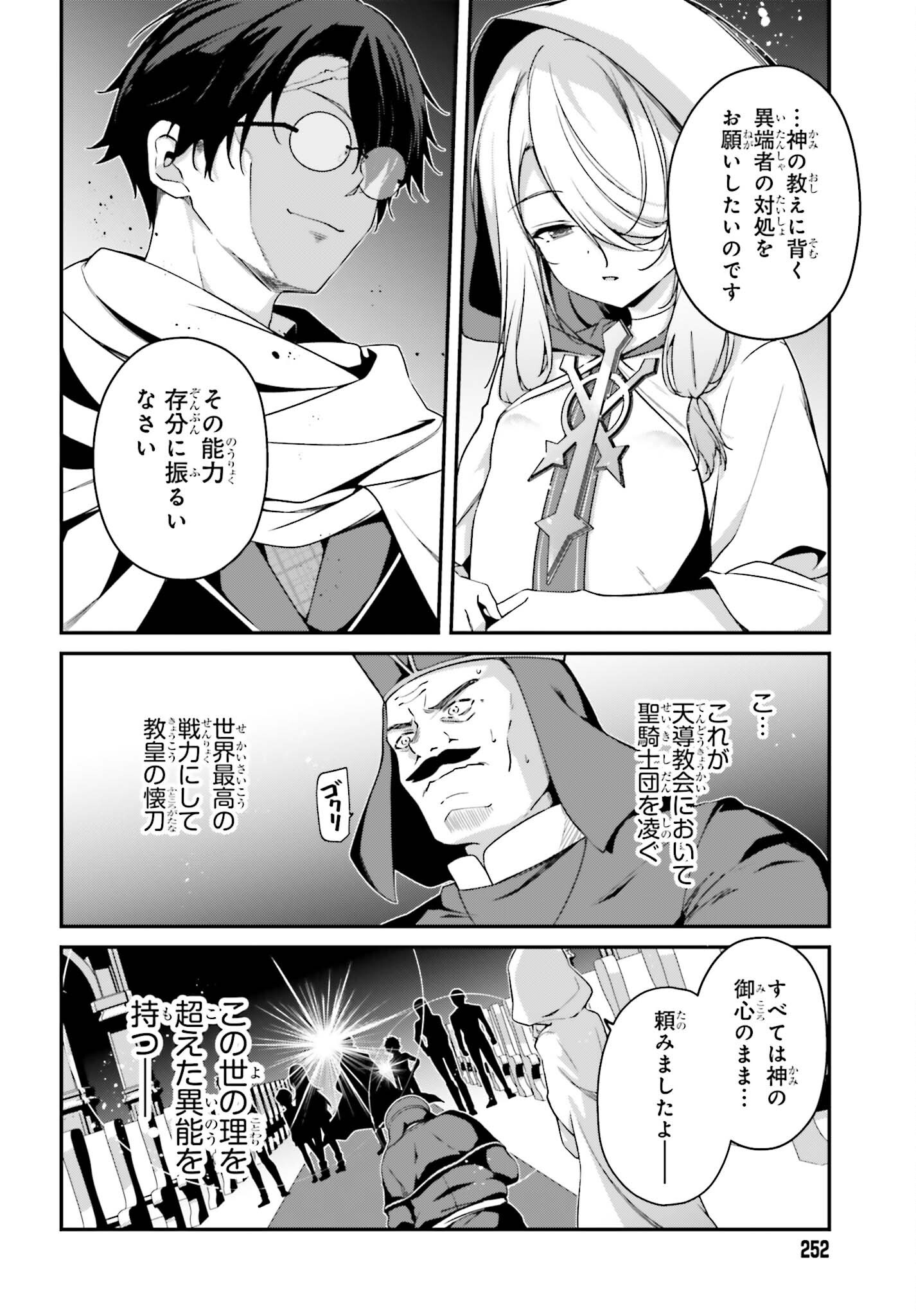 Sasensareta Munou Ouji wa Jitsuryoku wo Kakushitai Chapter 45 28ページ