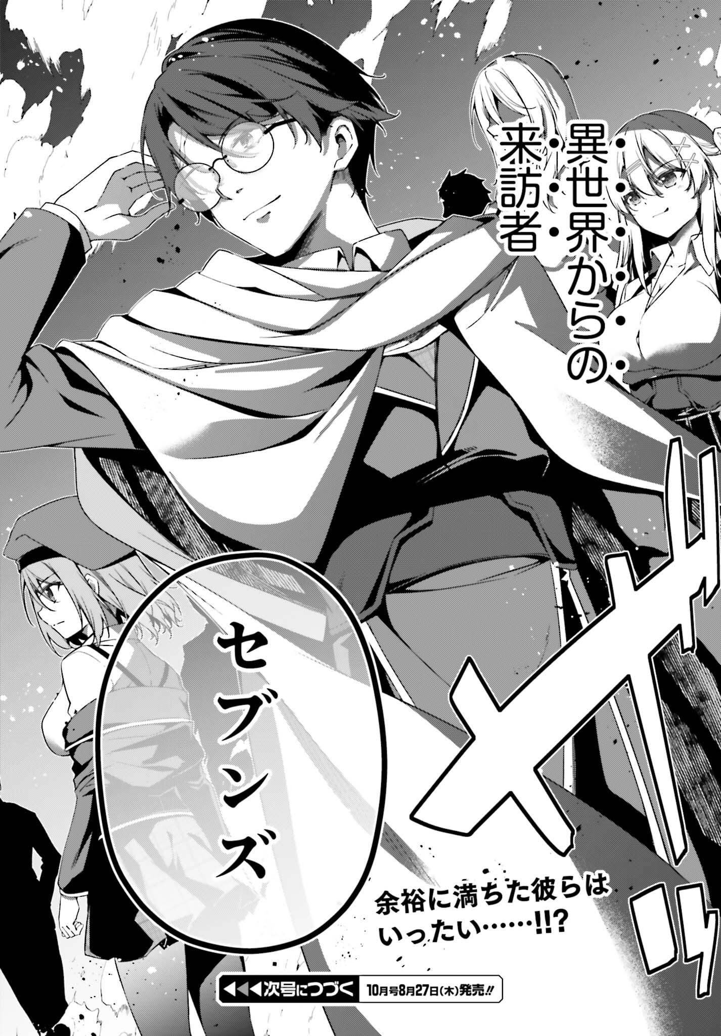 Sasensareta Munou Ouji wa Jitsuryoku wo Kakushitai Chapter 45 29ページ