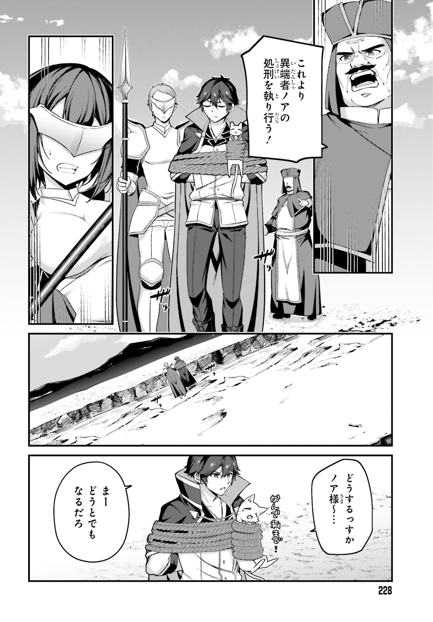 Sasensareta Munou Ouji wa Jitsuryoku wo Kakushitai Chapter 45 4ページ